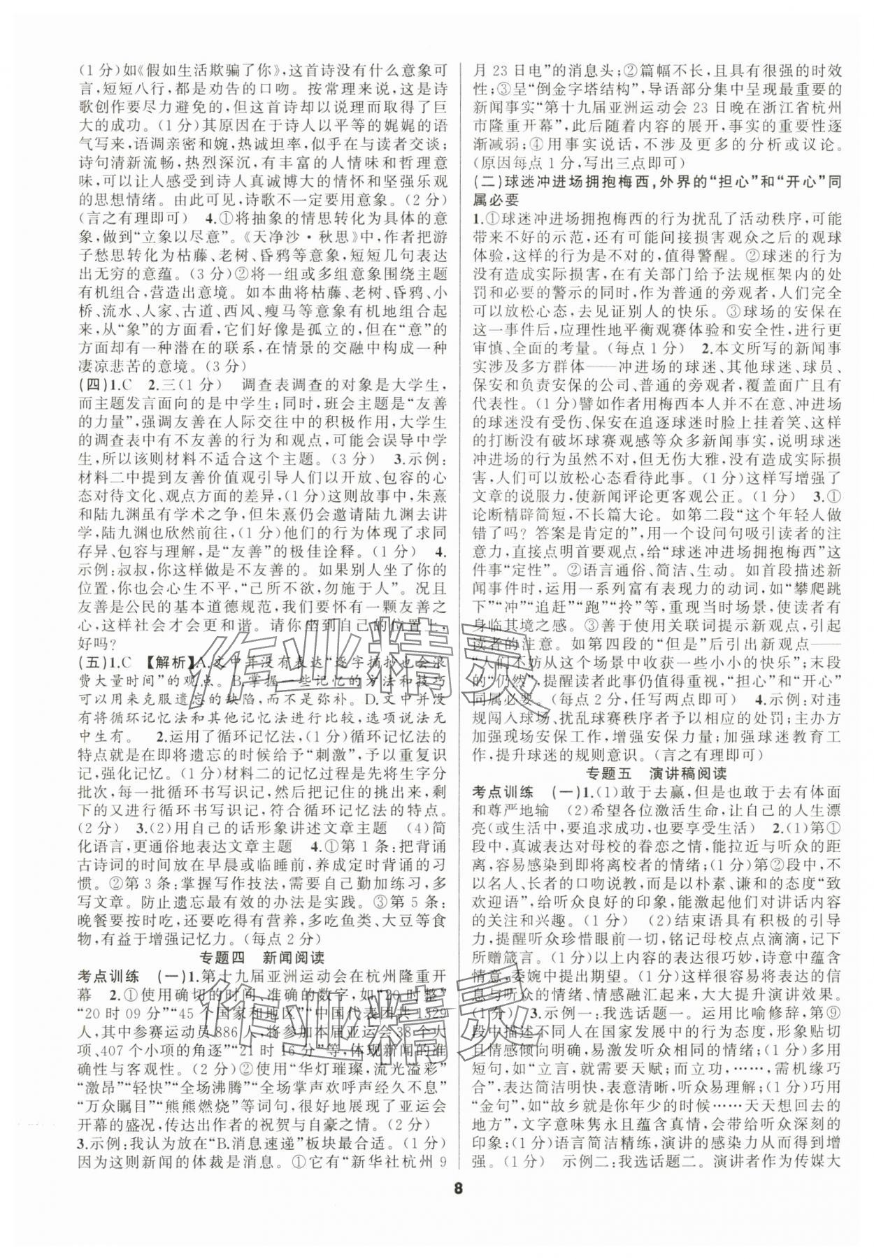 2024年中考高高手語文 第8頁