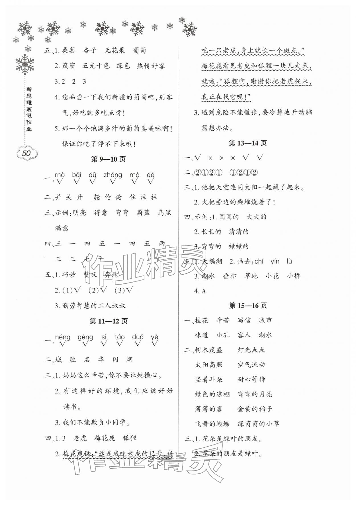 2026年新思维寒假作业二年级语文&nbsp;第2页