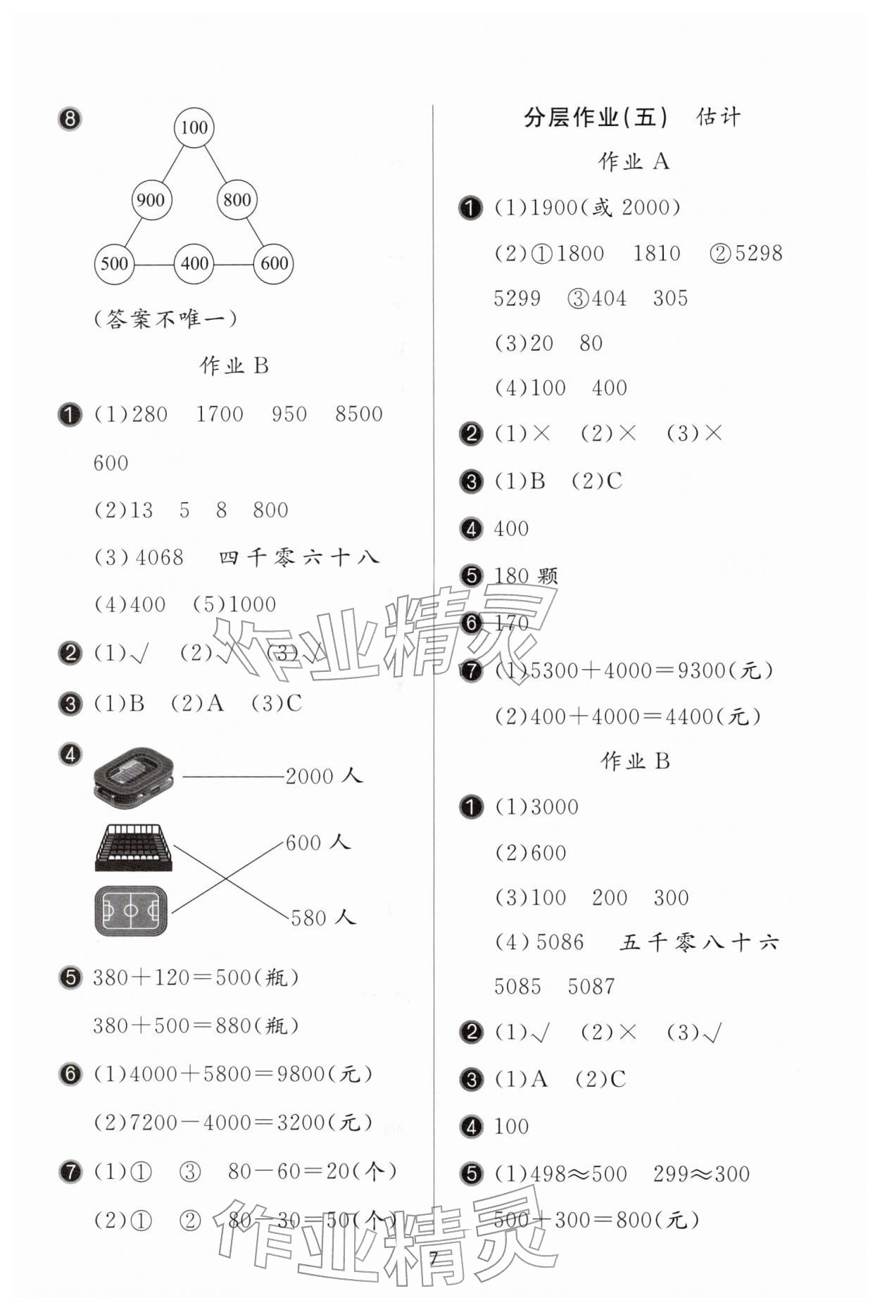 2026年新课堂同步学习与探究二年级数学下册青岛版枣庄专版&nbsp;参考答案第7页