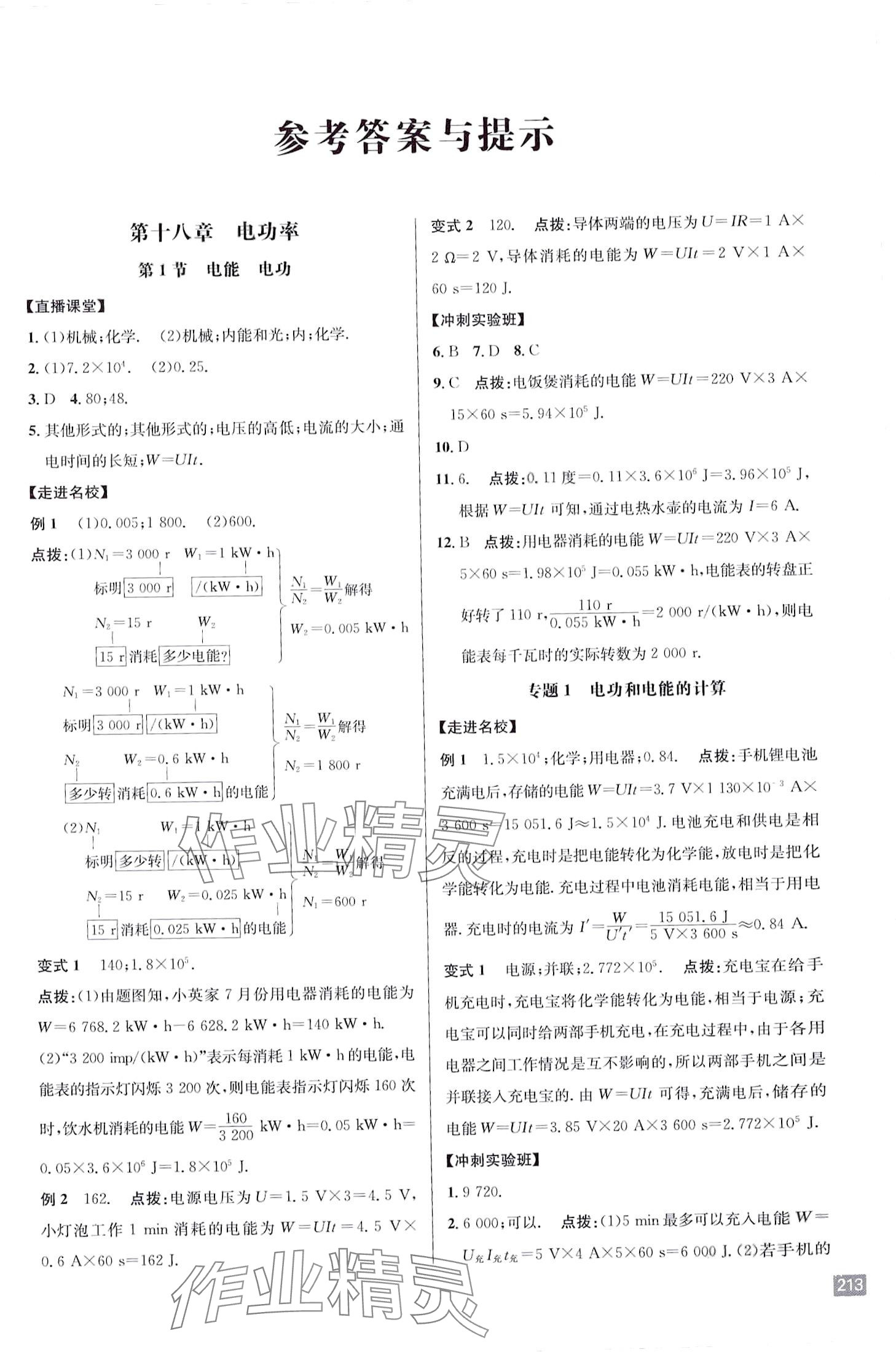 2024年走向名校九年級物理下冊人教版 第1頁