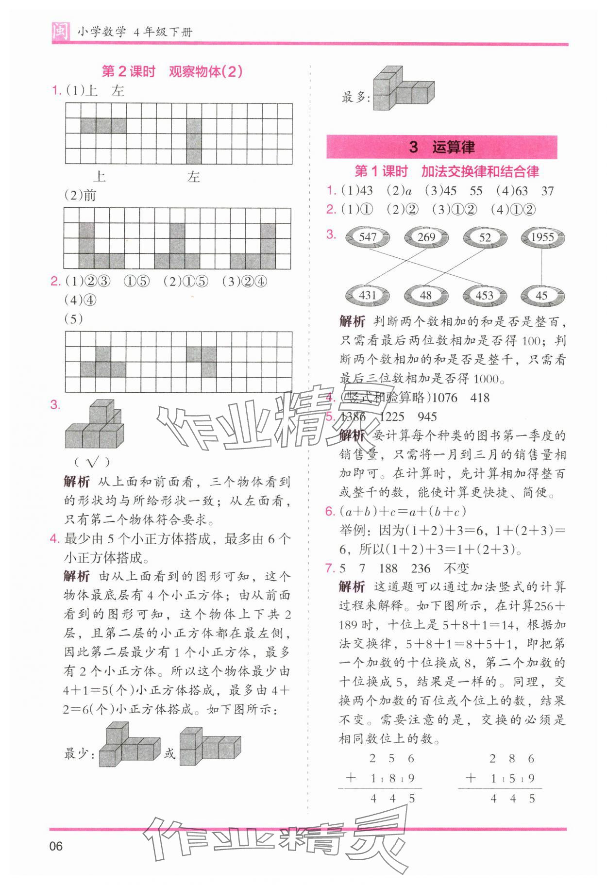 2025年木頭馬分層課課練四年級(jí)數(shù)學(xué)下冊(cè)人教版福建專(zhuān)版 第6頁(yè)