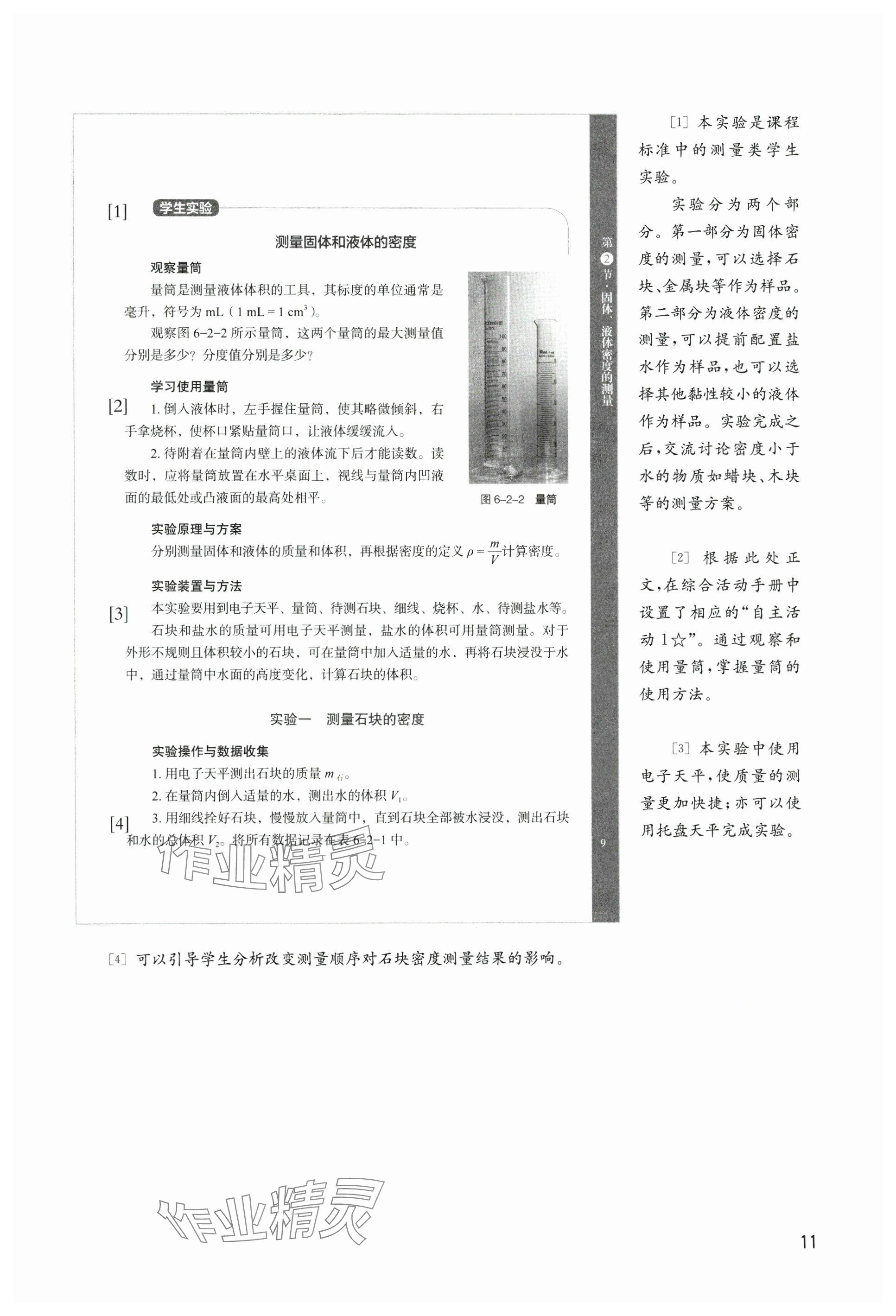 2025年教材課本八年級物理下冊滬教版五四制 參考答案第11頁