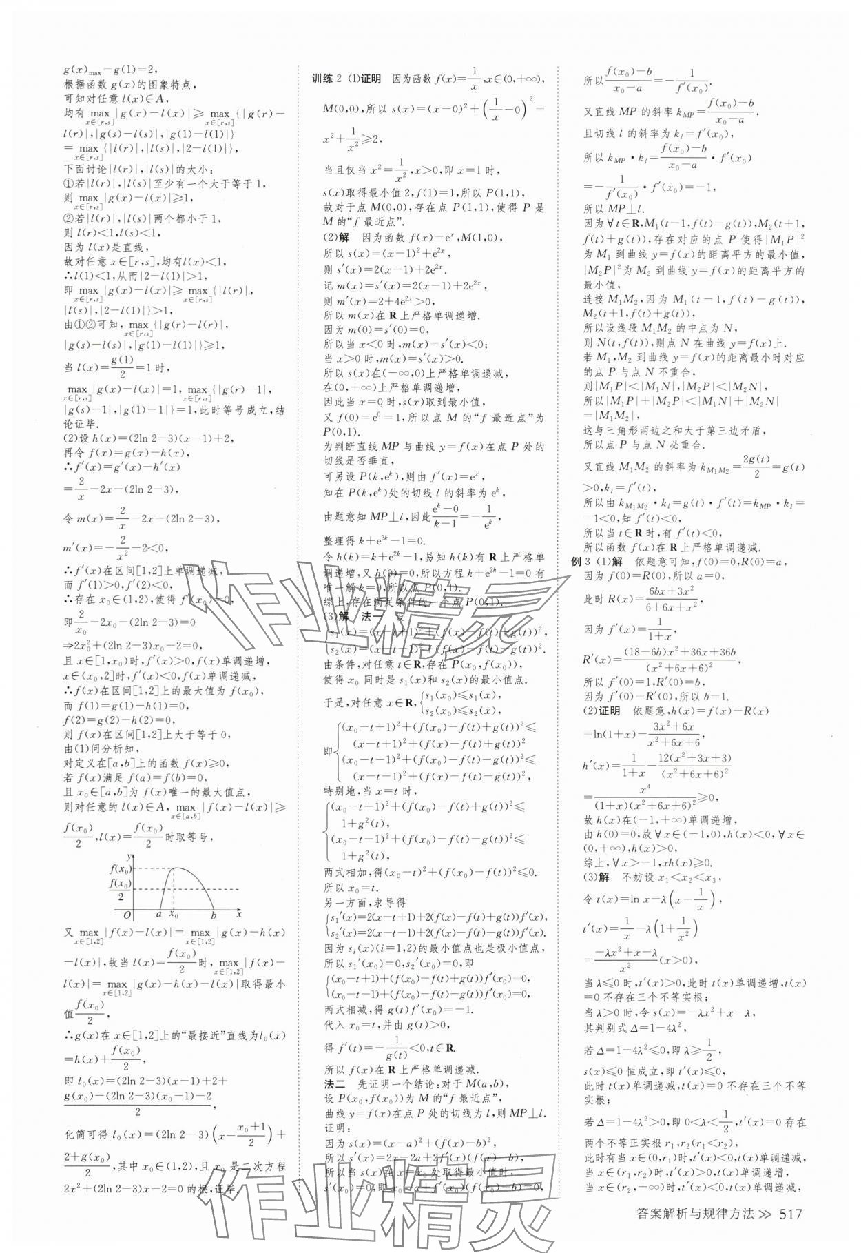 2025年创新设计高考总复习数学浙江专版 第29页