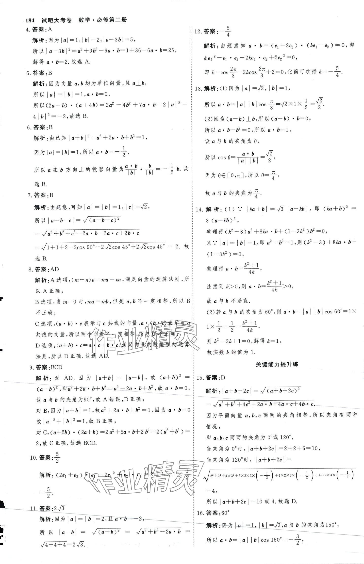 2024年试吧大考卷45分钟课时作业与单元测试卷高中数学必修第二册 第7页