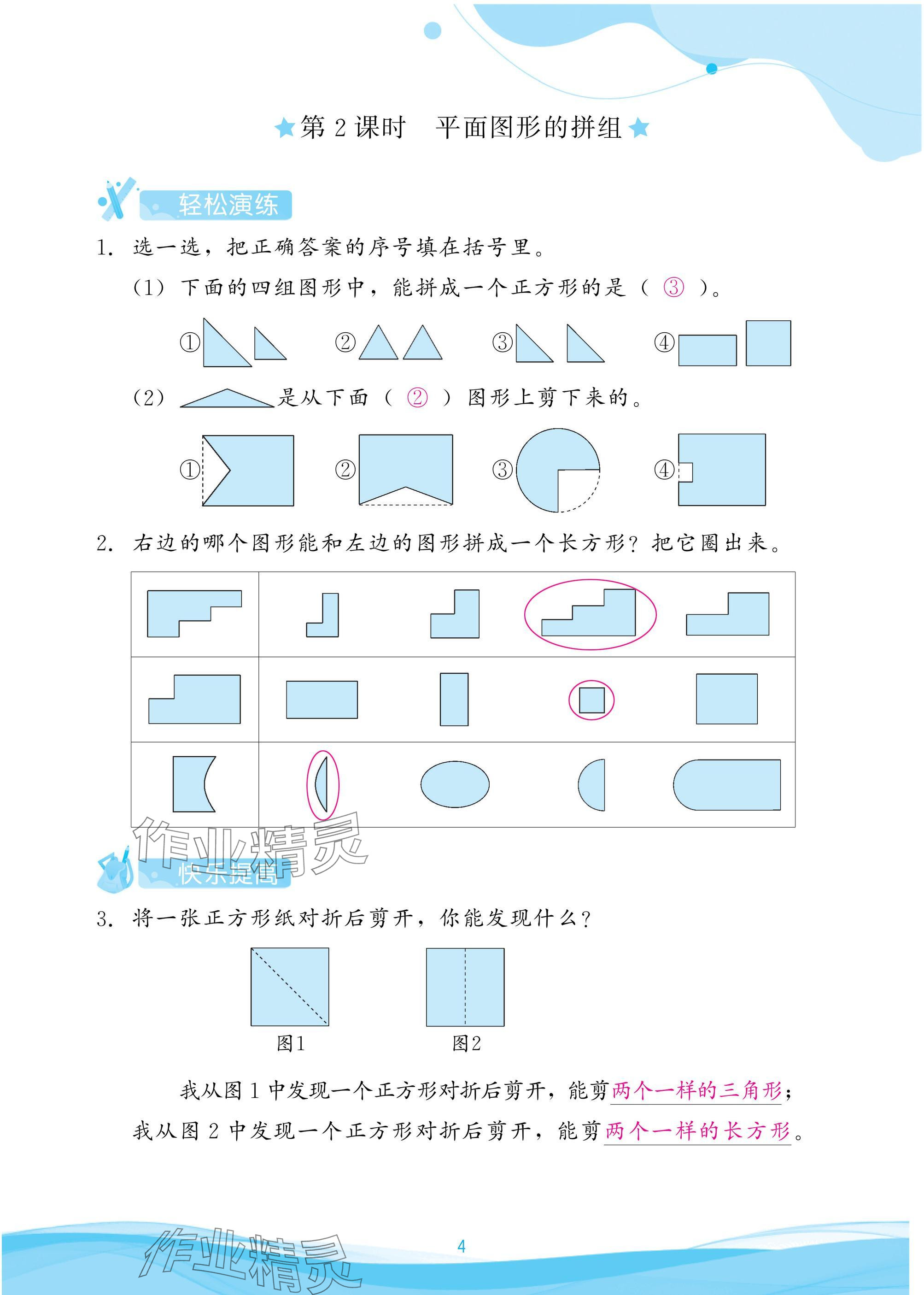 2025年小学生学习指导丛书一年级数学下册人教版 参考答案第4页