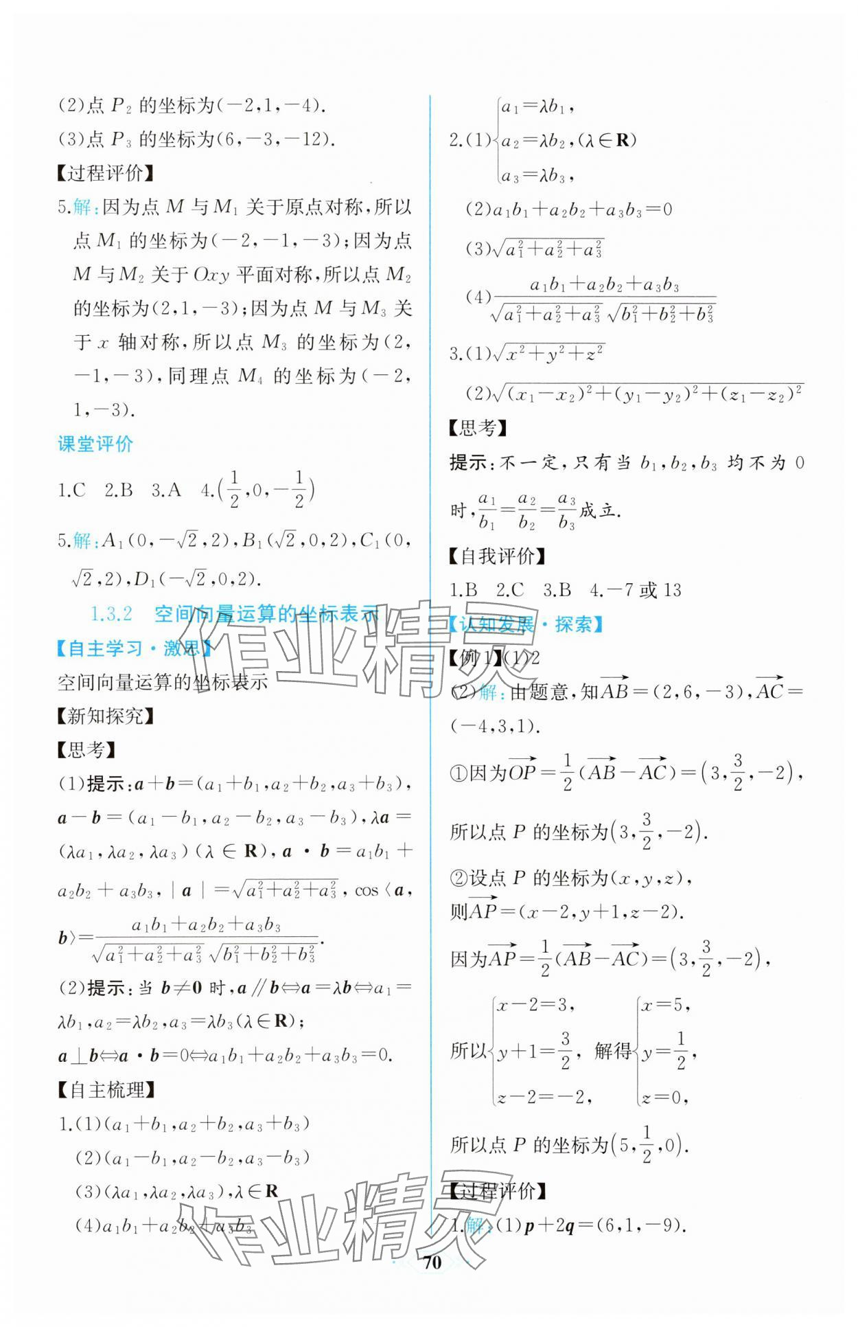 2025年課時練新課程學習評價方案高中數(shù)學選擇性必修第一冊人教版增強版 第8頁