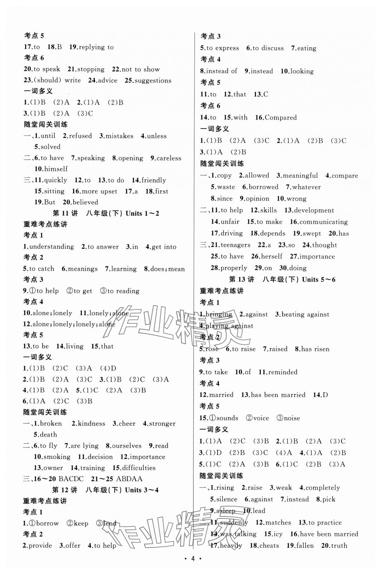 2025年黃岡金牌之路中考精英總復(fù)習(xí)英語(yǔ)四川專版 第4頁(yè)