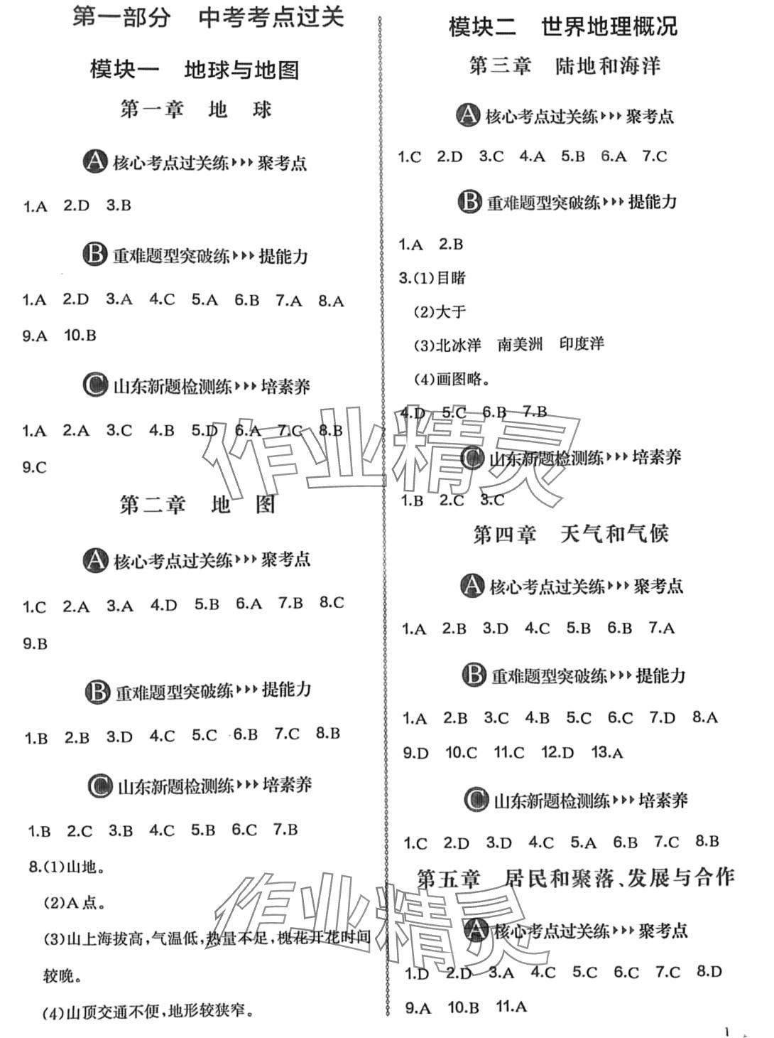 2024年中考檔案地理B版 第1頁