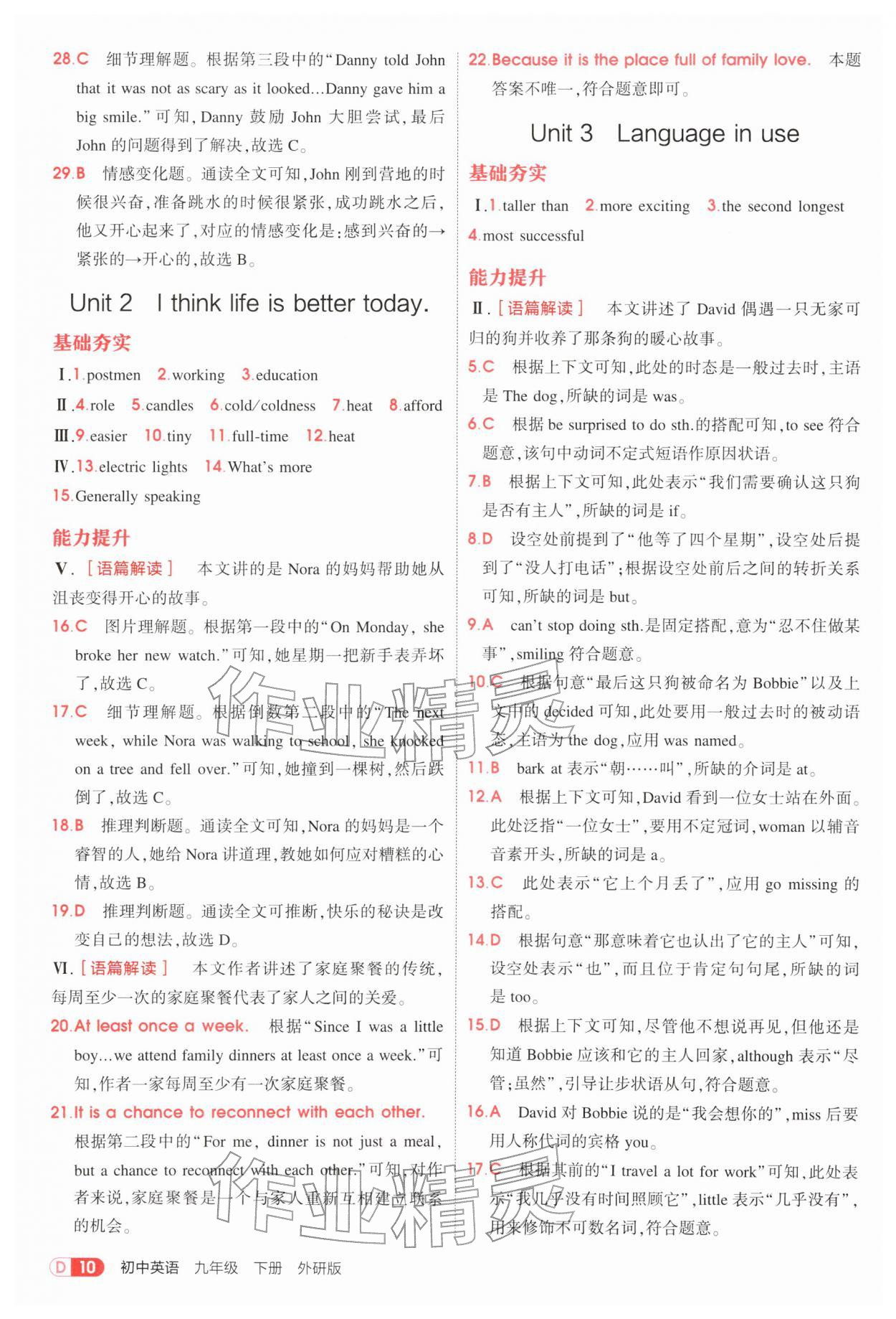 2026年5年中考3年模拟九年级英语下册外研版&nbsp;参考答案第10页