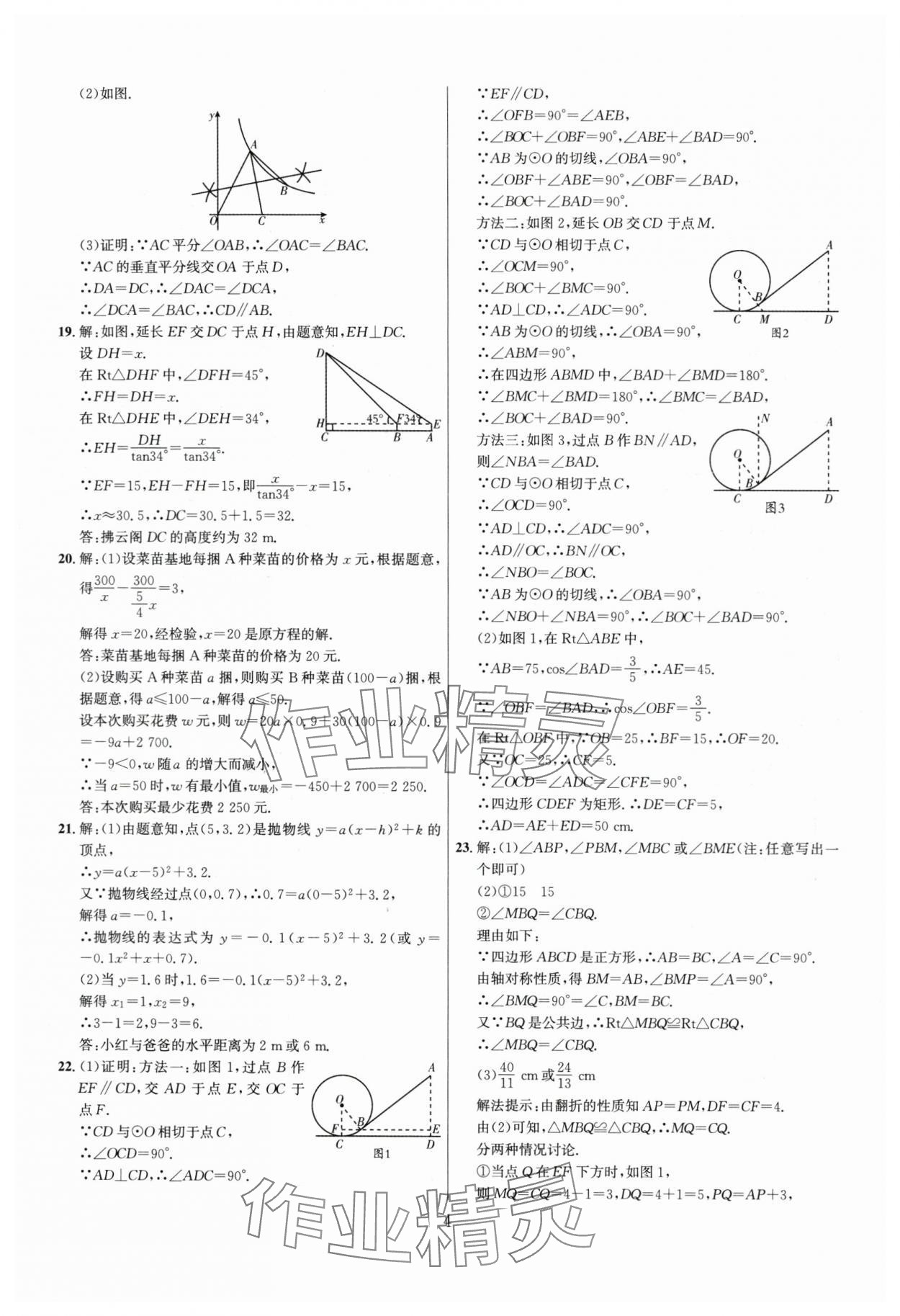 2024年中考名師解密熱點試題匯編數(shù)學(xué)河南專版&nbsp;參考答案第4頁