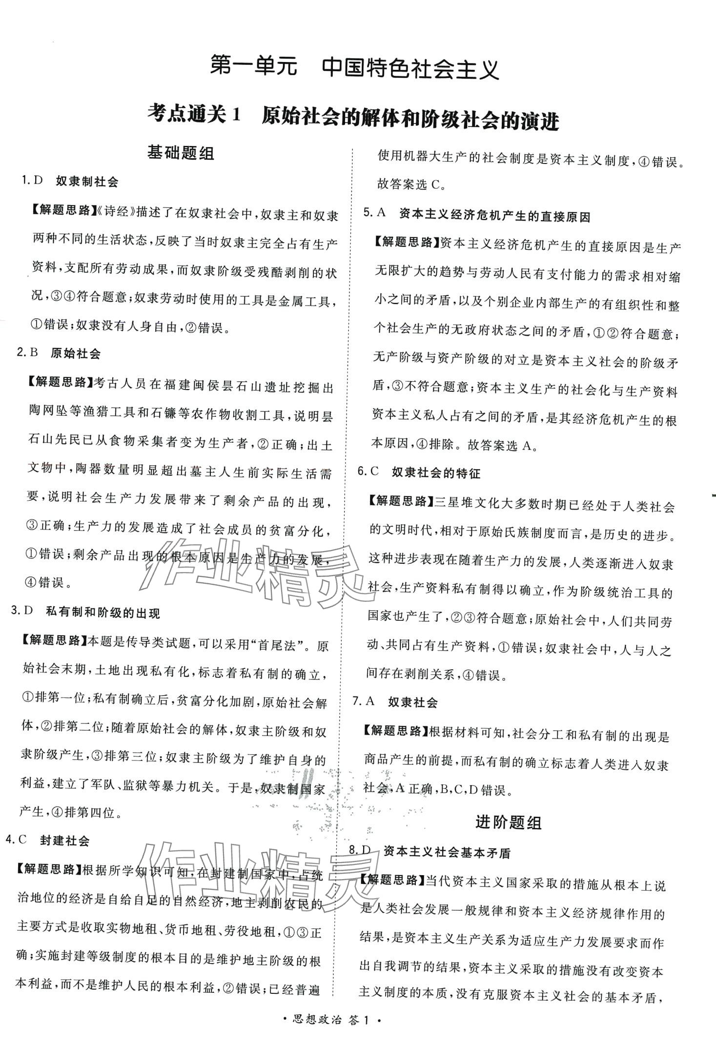 2024年考點測試卷高中道德與法治人教版 第5頁
