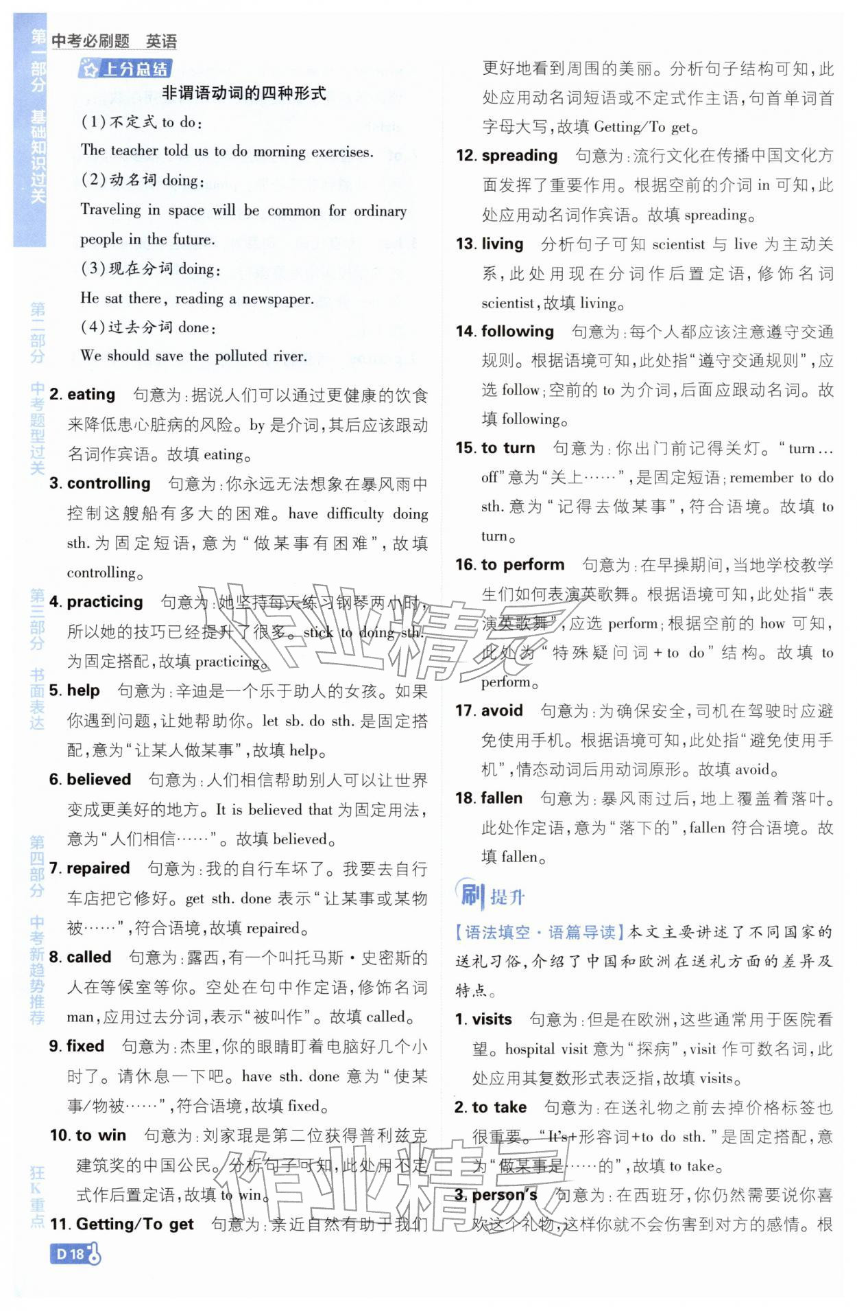 2026年中考必刷題開明出版社英語&nbsp;第18頁