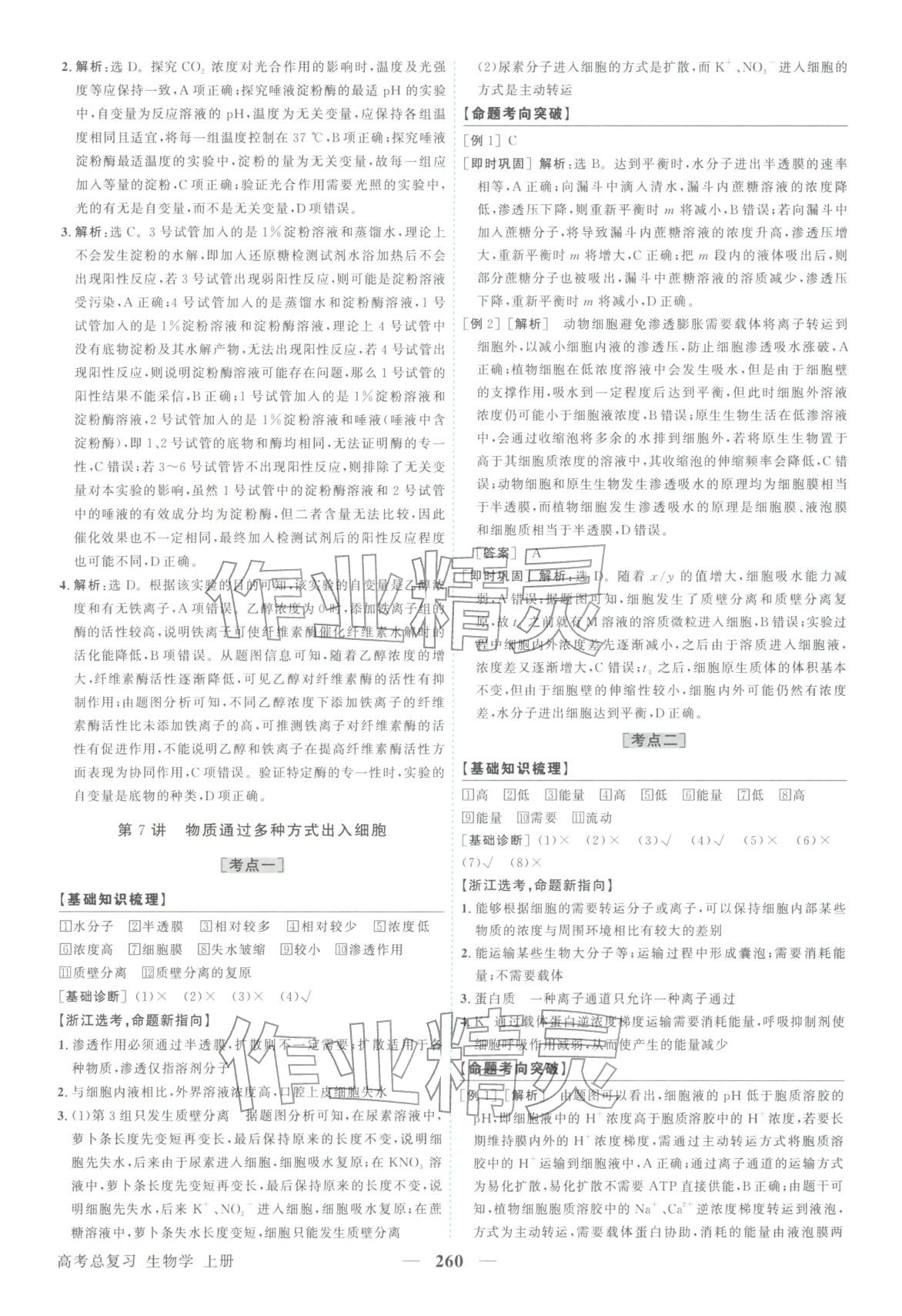 2026年卓越学案高考总复习生物上册&nbsp;第8页
