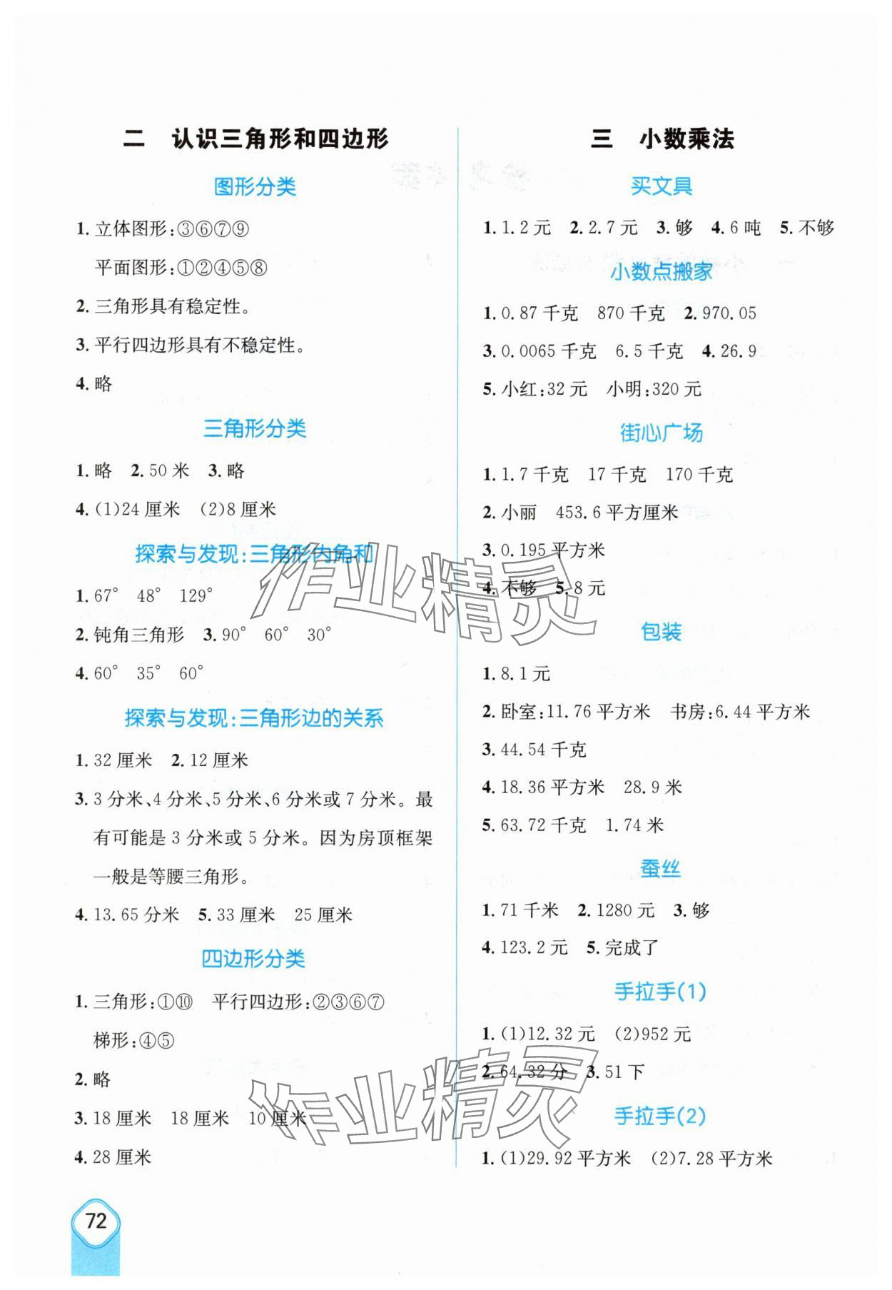 2025年应用题卡四年级数学下册北师大版 第2页