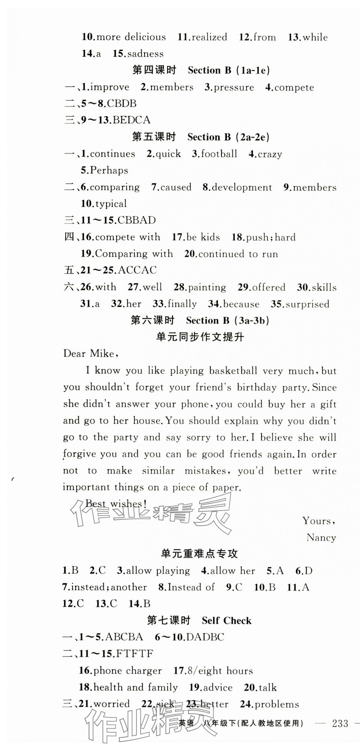 2025年黃岡100分闖關八年級英語下冊人教版 第7頁