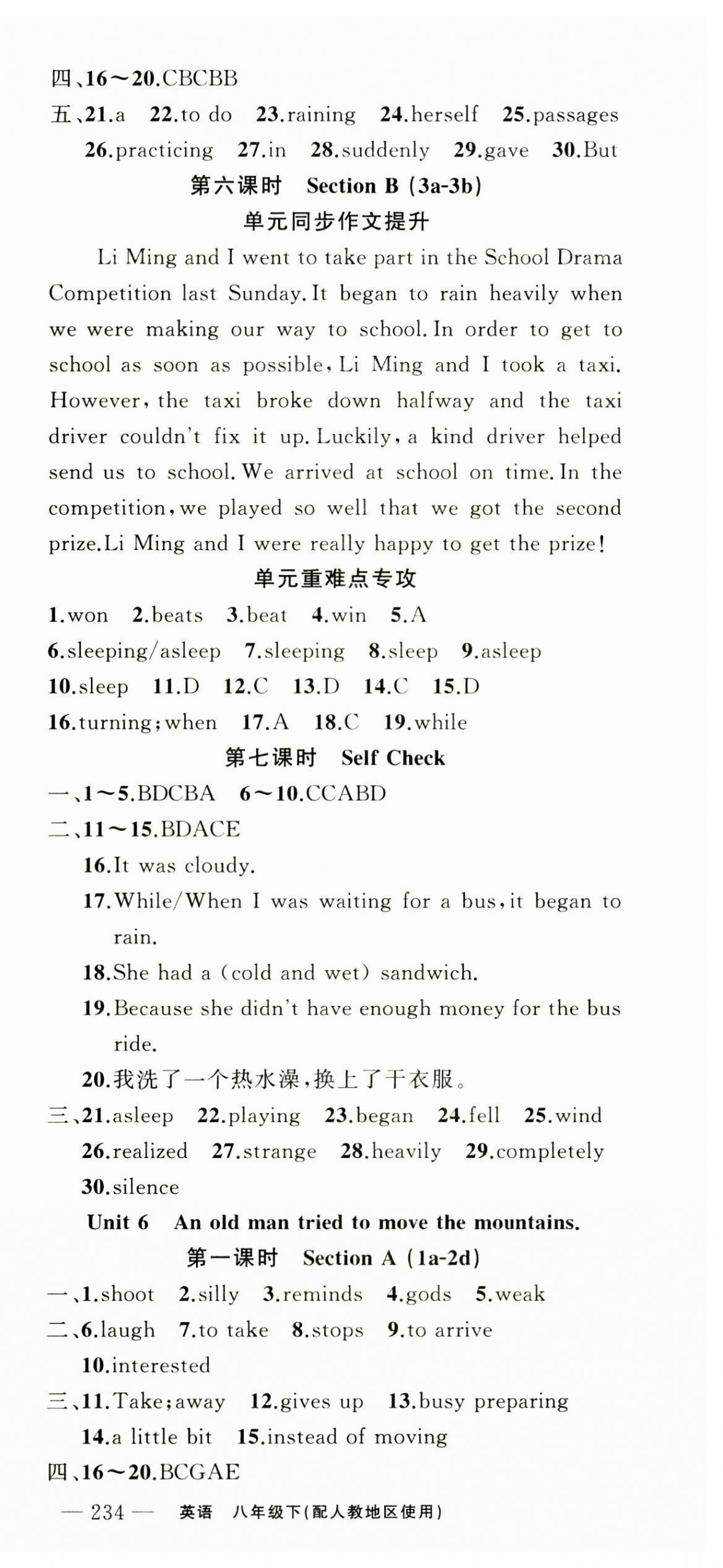 2025年黃岡100分闖關八年級英語下冊人教版 第9頁