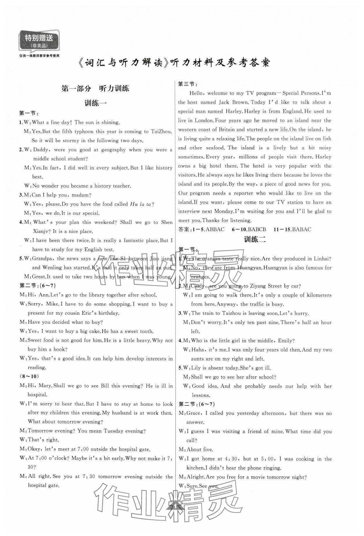 2024年名師面對面中考說明英語 第1頁