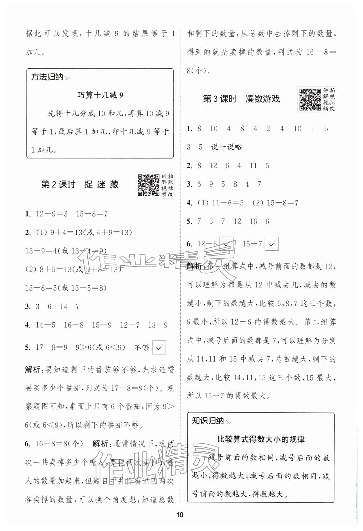 2026年拔尖特训一年级数学下册北师大版&nbsp;第10页