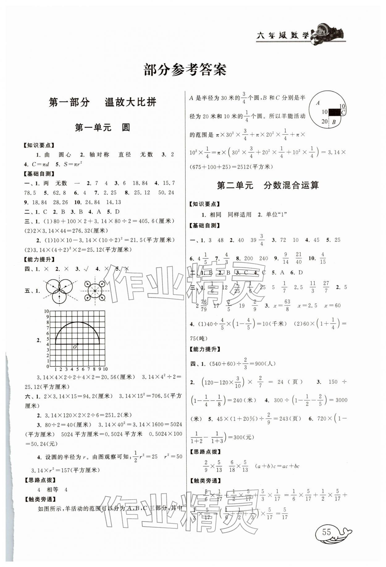 2026年寒假大串联六年级数学北师大版&nbsp;第1页