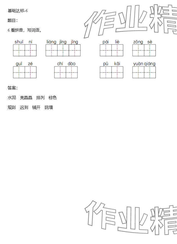 2023年同步實(shí)踐評(píng)價(jià)課程基礎(chǔ)訓(xùn)練湖南少年兒童出版社三年級(jí)語(yǔ)文上冊(cè)人教版 參考答案第55頁(yè)