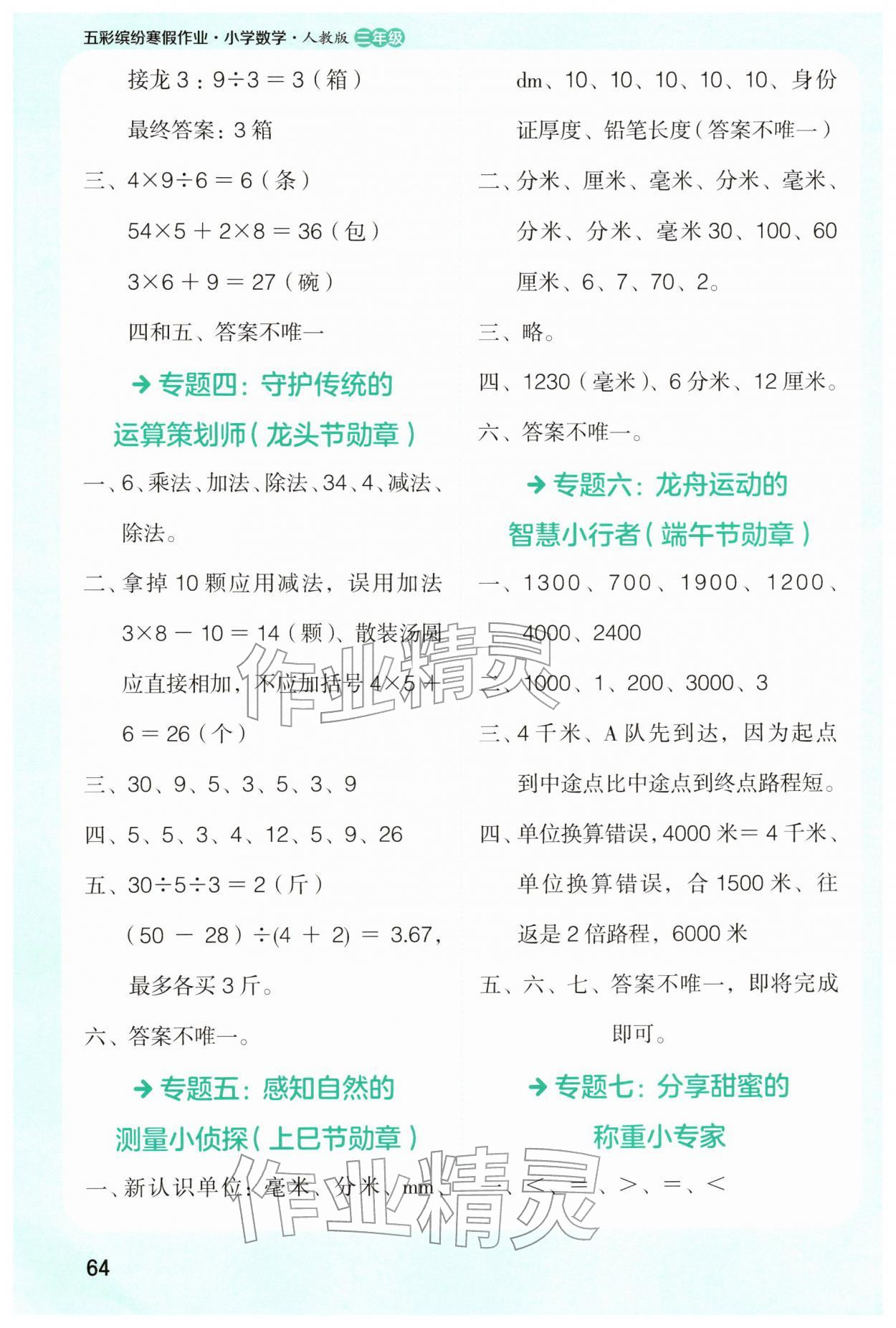 2026年五彩缤纷寒假作业三年级数学人教版&nbsp;第2页