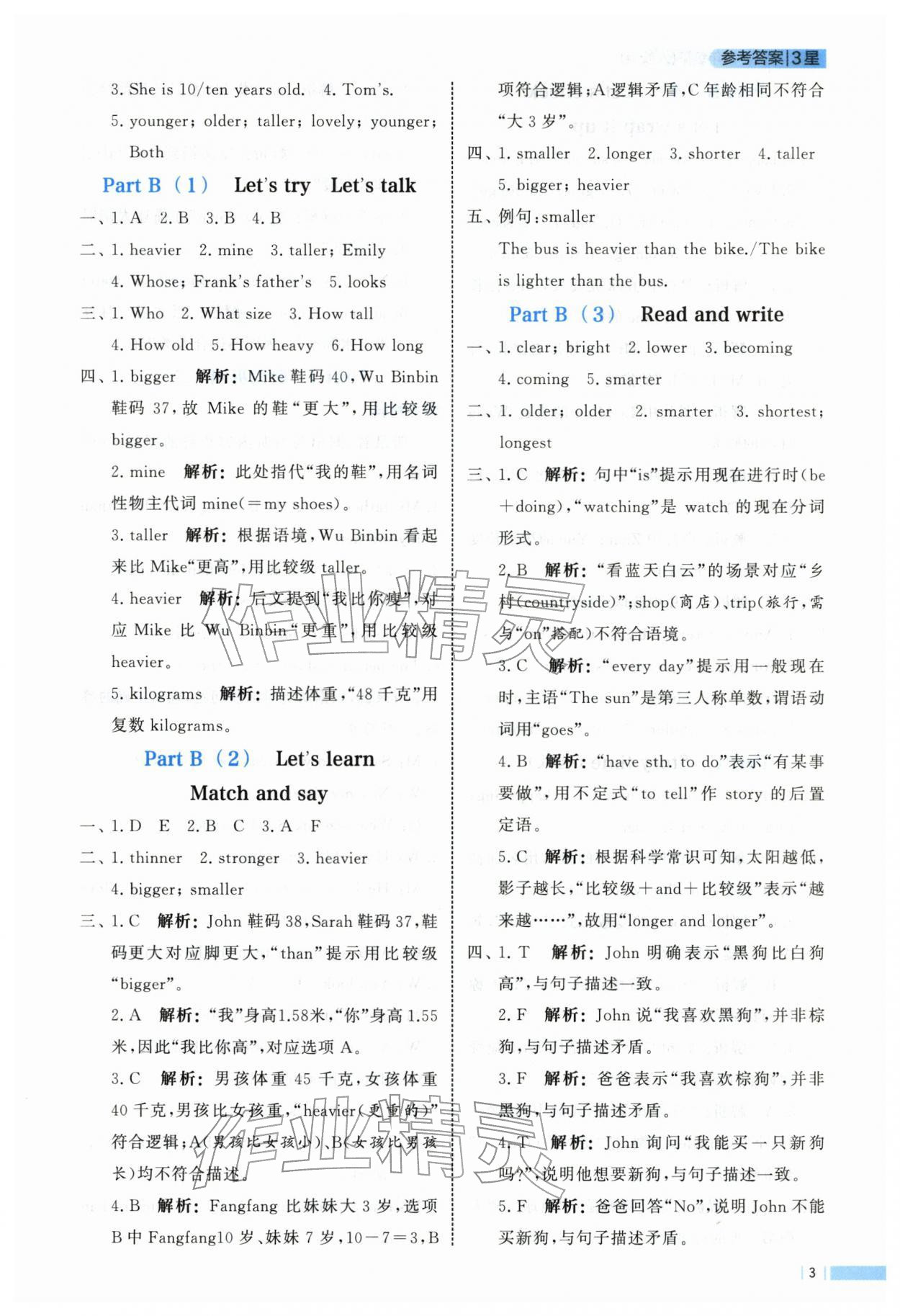 2026年经纶学典课时作业六年级英语下册人教版&nbsp;第3页