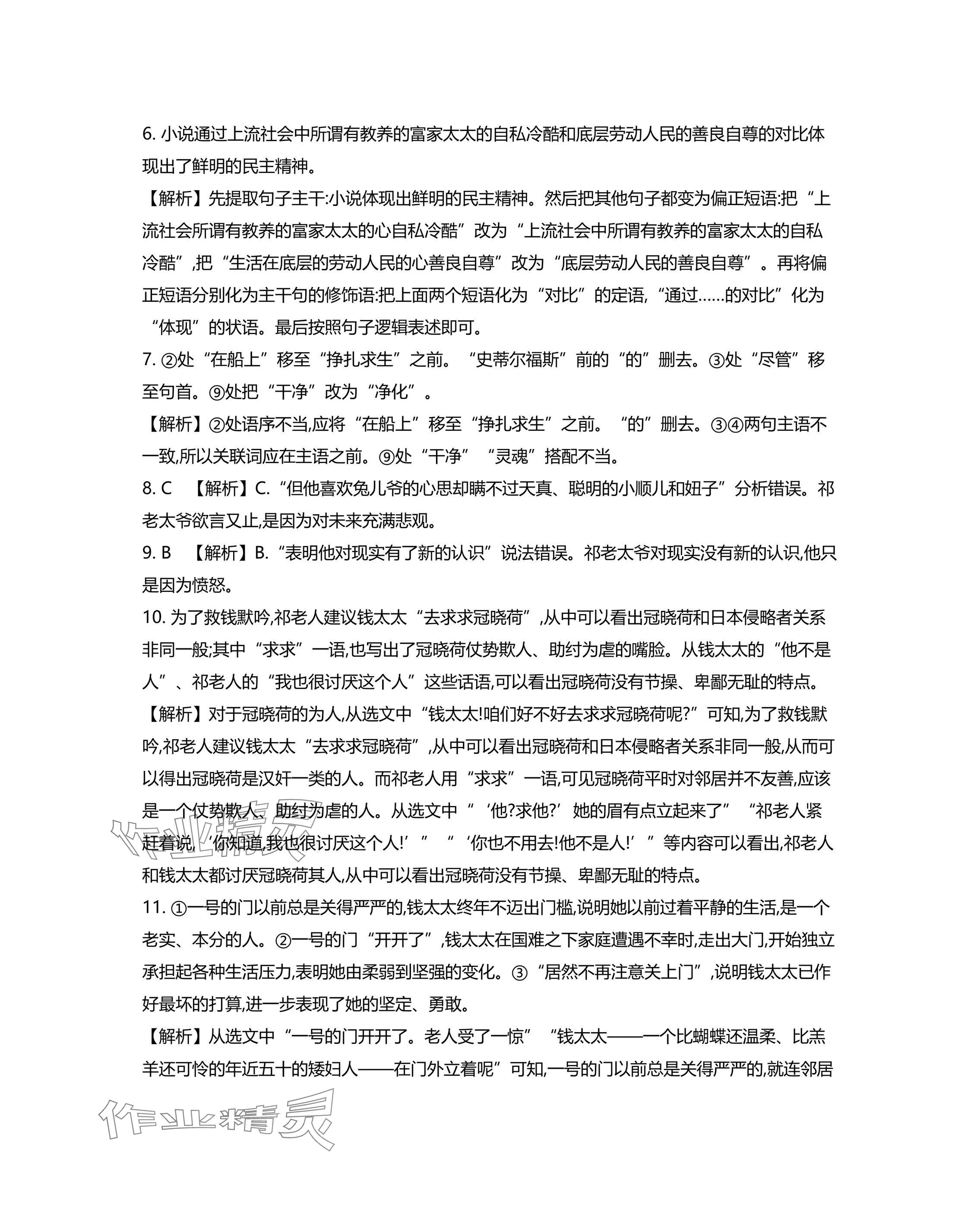 2025年假期好作業(yè)高二語文 參考答案第5頁