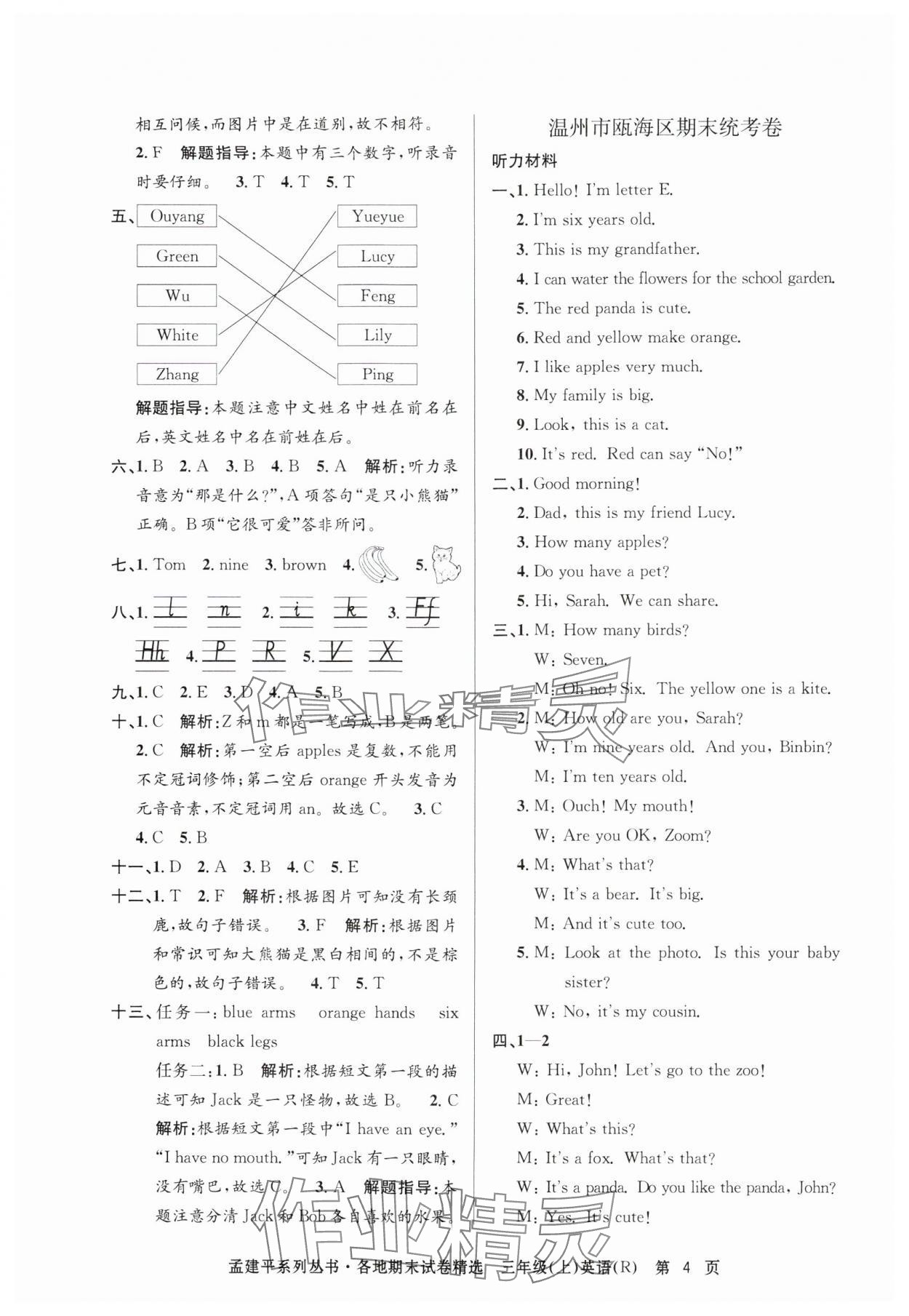 2024年孟建平各地期末試卷精選三年級(jí)英語(yǔ)上冊(cè)人教版 第4頁(yè)