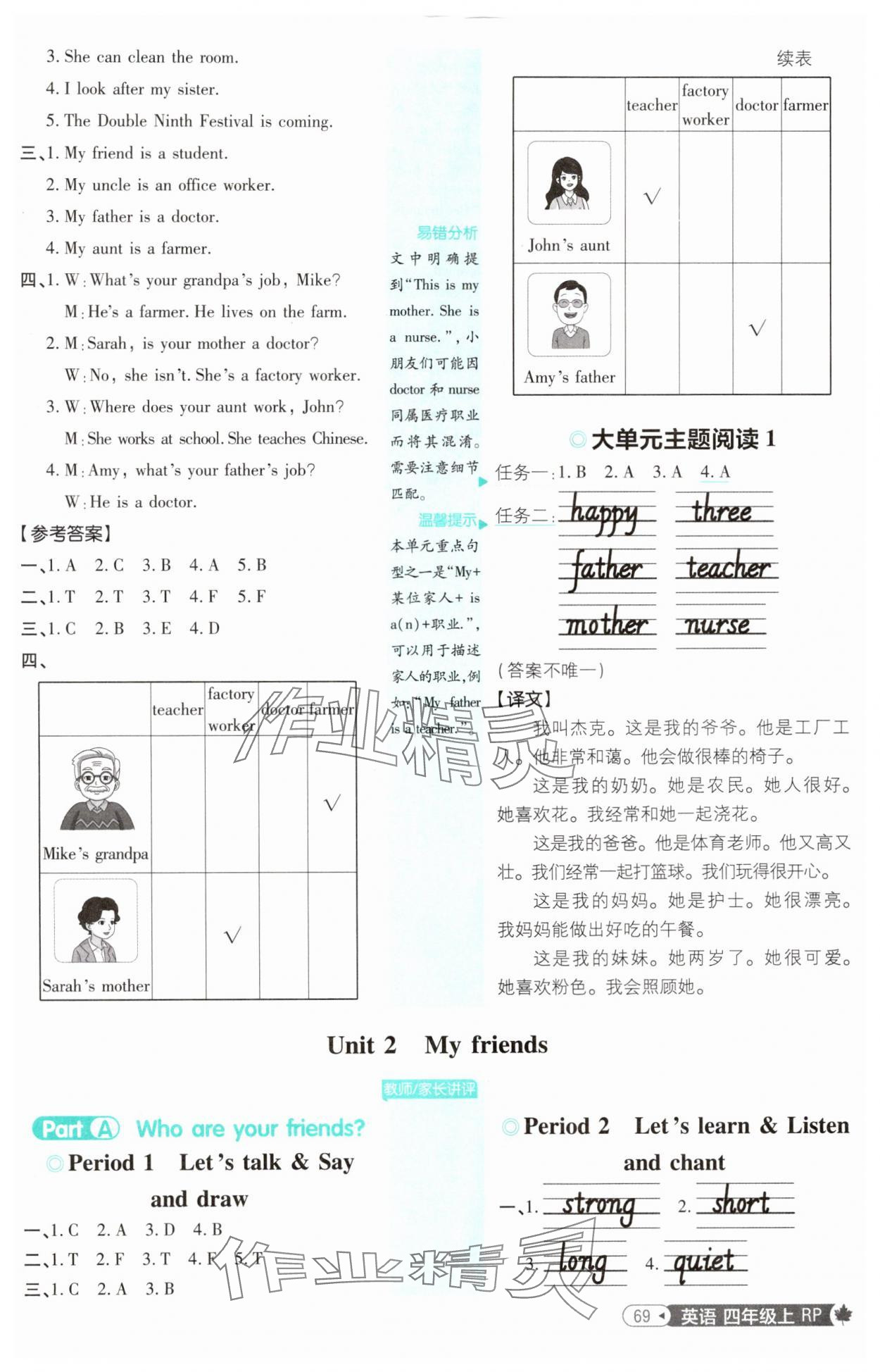 2025年小學(xué)必刷題四年級英語上冊人教版 第3頁