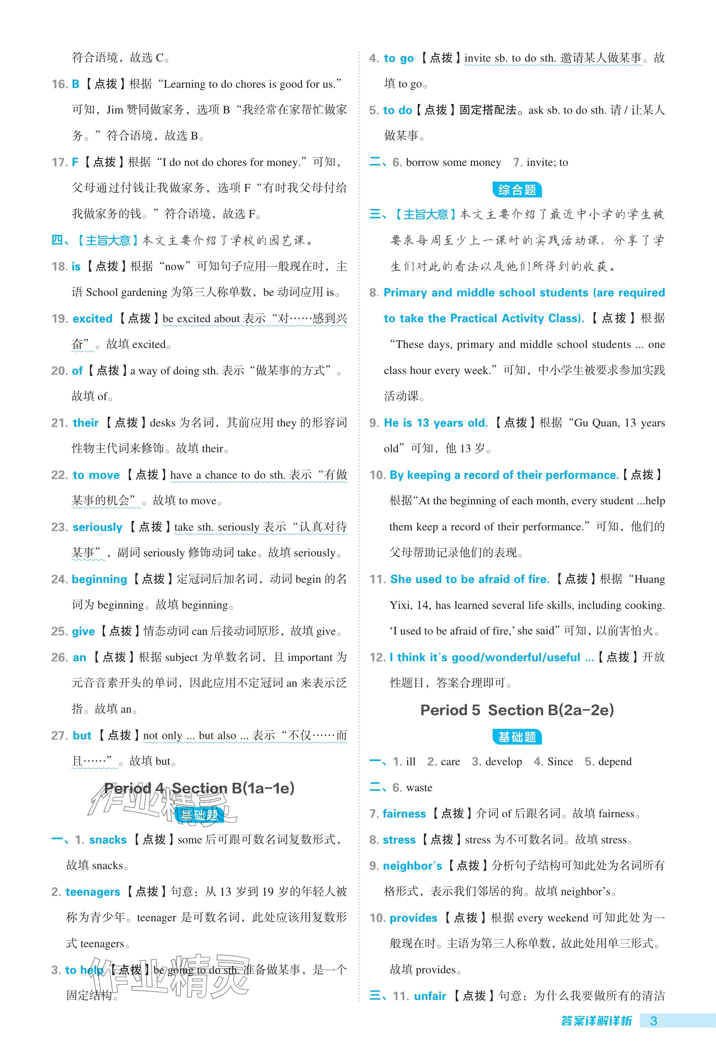 2024年綜合應用創(chuàng)新題典中點八年級英語上冊魯教版54制 參考答案第3頁