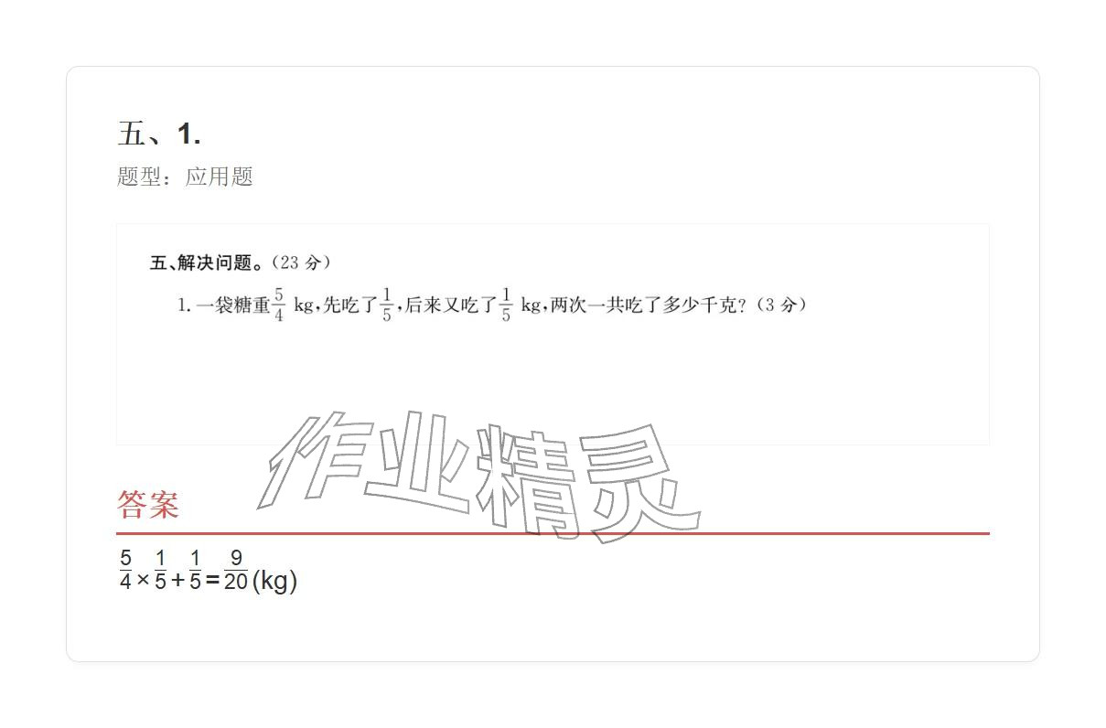 2025年學(xué)業(yè)水平評(píng)價(jià)六年級(jí)數(shù)學(xué)上冊(cè)人教版 參考答案第29頁(yè)