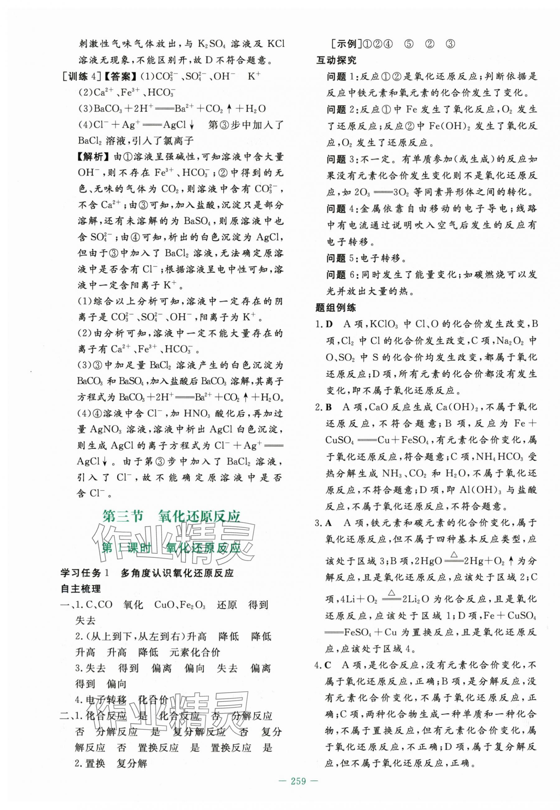 2025年自主學習能力測評導與練高中化學必修第一冊人教版&nbsp;第9頁