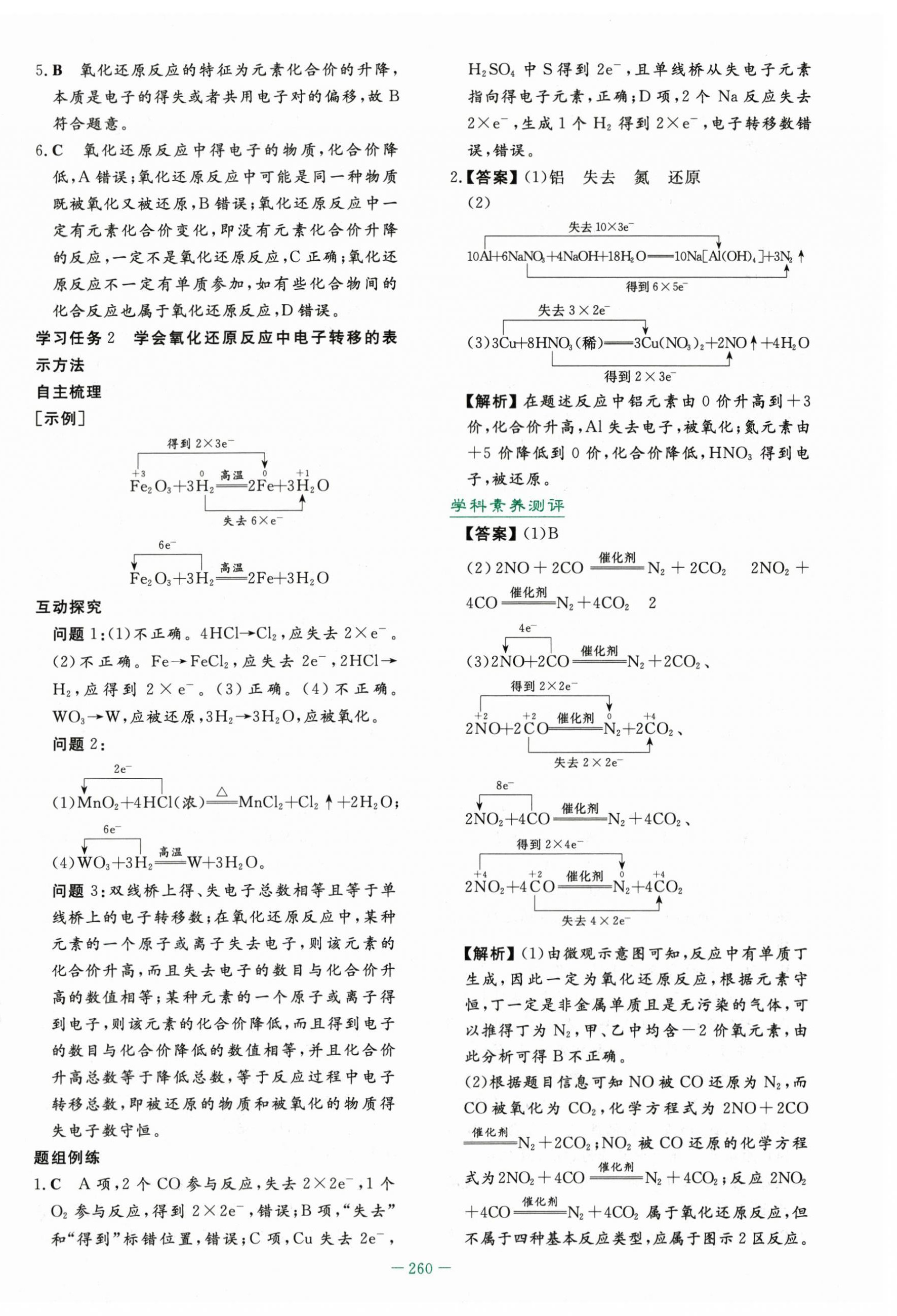 2025年自主學(xué)習(xí)能力測(cè)評(píng)導(dǎo)與練高中化學(xué)必修第一冊(cè)人教版&nbsp;第10頁(yè)