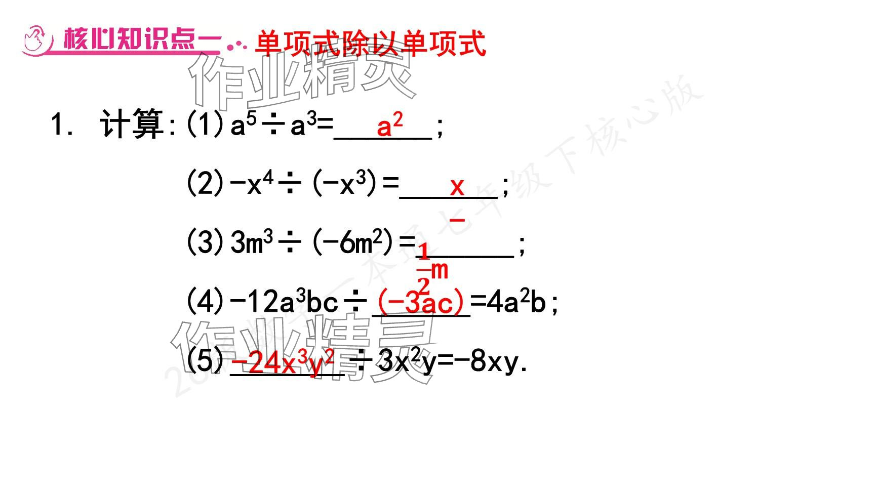 2025年一本通武漢出版社七年級(jí)數(shù)學(xué)下冊(cè)北師大版核心版 參考答案第146頁