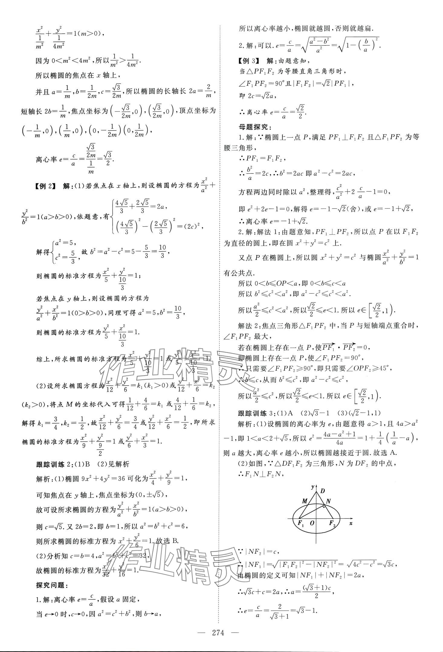 2024年同步導(dǎo)練高中數(shù)學(xué)選擇性必修第一冊(cè)北師大版 第22頁(yè)