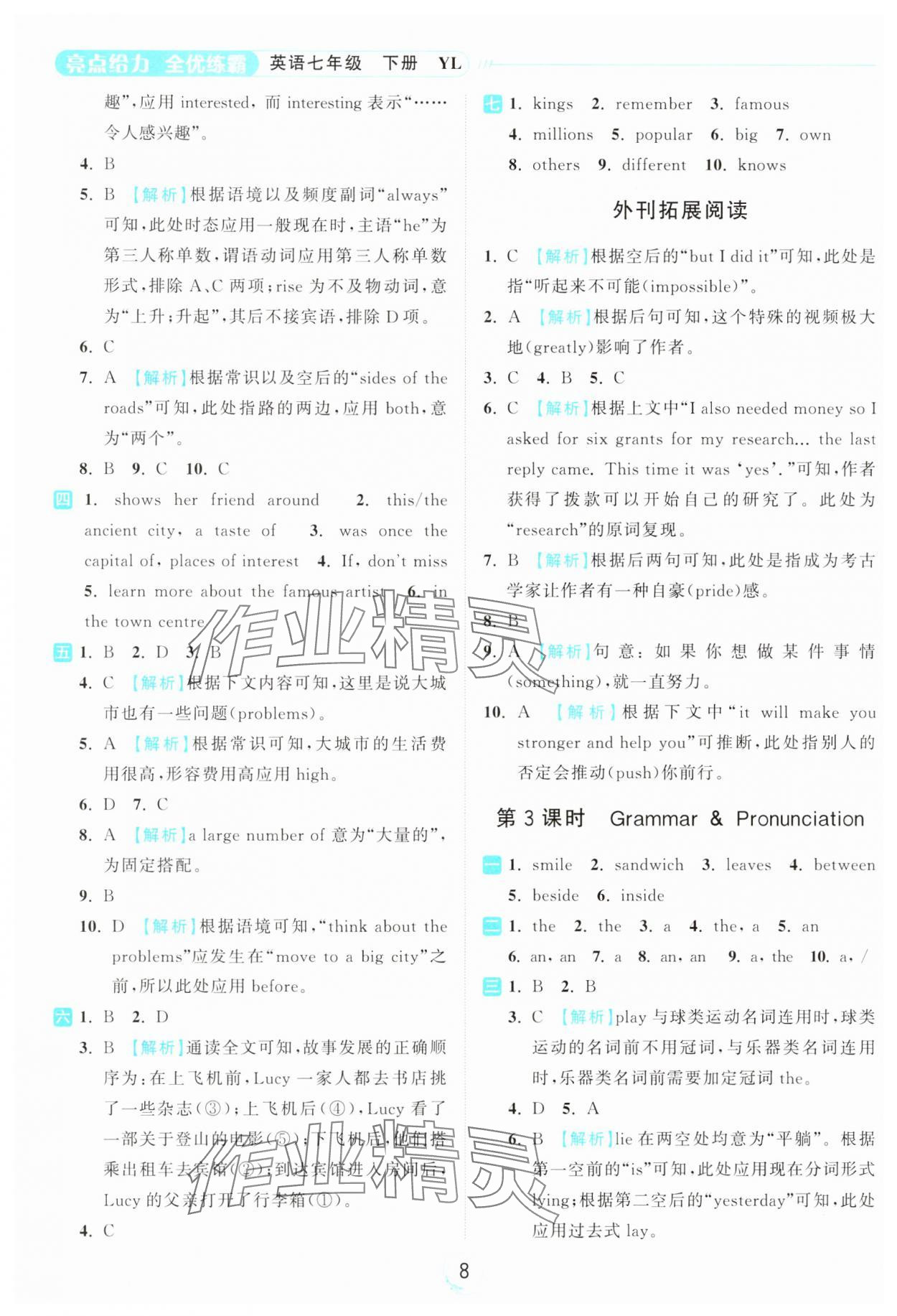 2025年亮點給力全優(yōu)練霸七年級英語下冊譯林版 第8頁