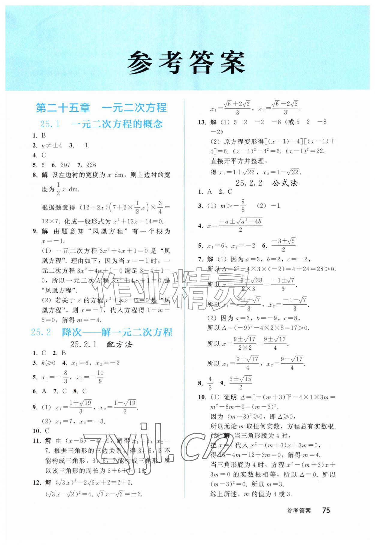 2026年同步轻松练习西南大学出版社九年级数学上册人教版&nbsp;第1页