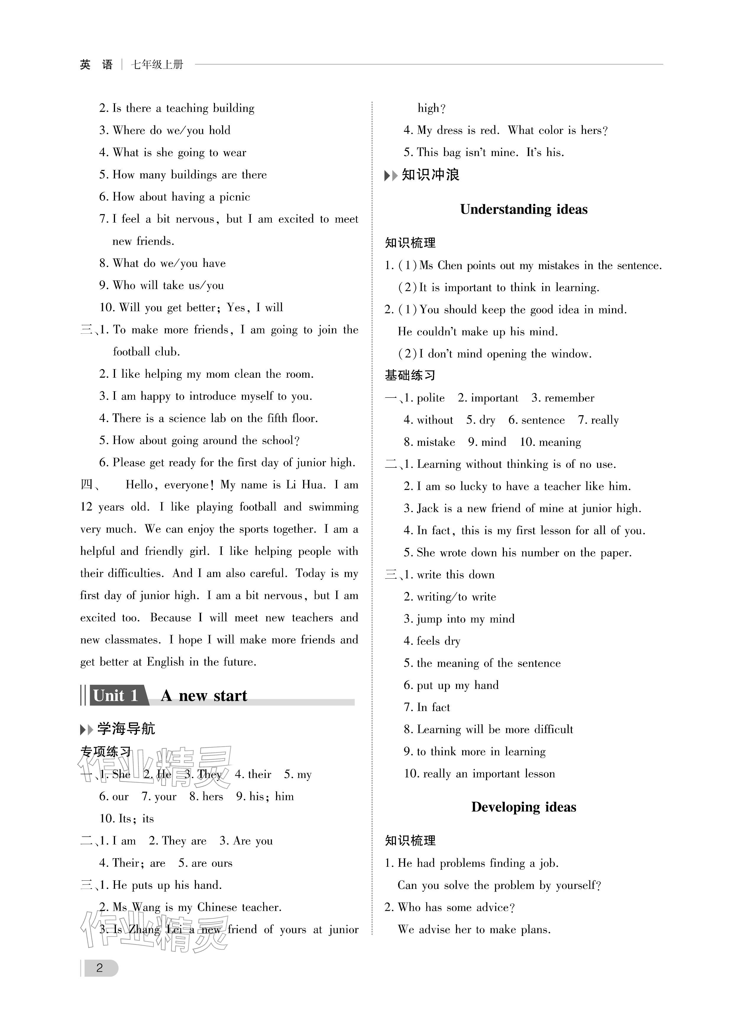 2025年行知天下七年级英语上册外研版 参考答案第2页