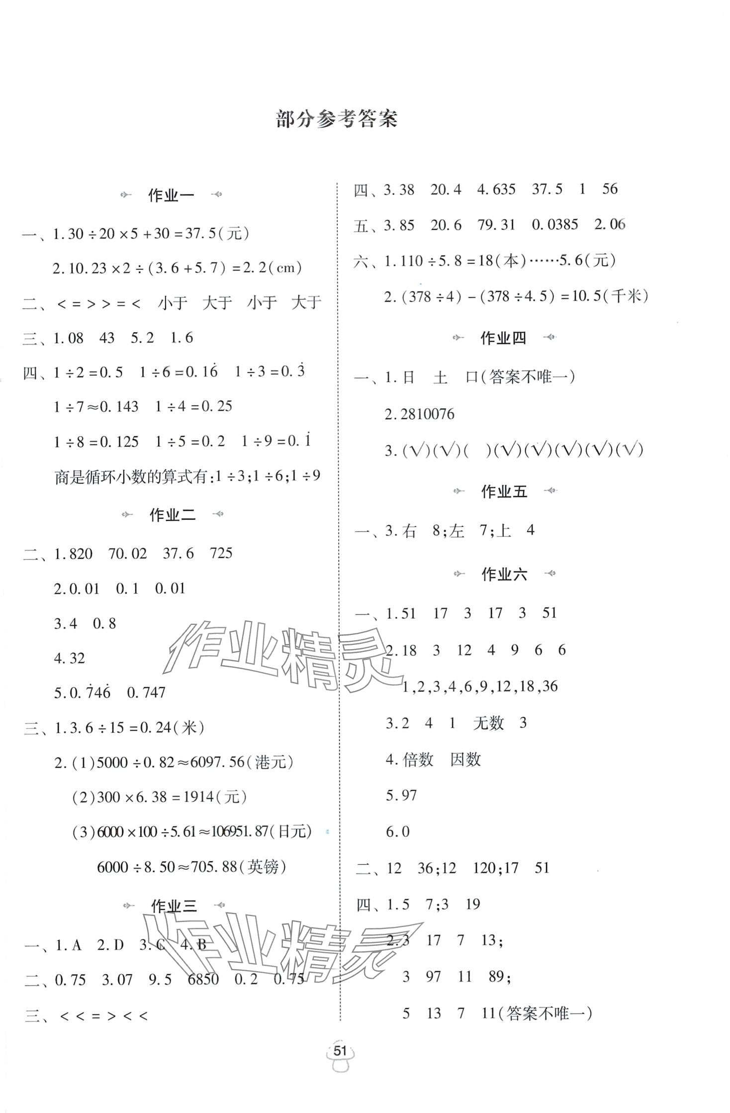 2024年寒假作业与生活陕西人民教育出版社五年级数学北师大版 第1页