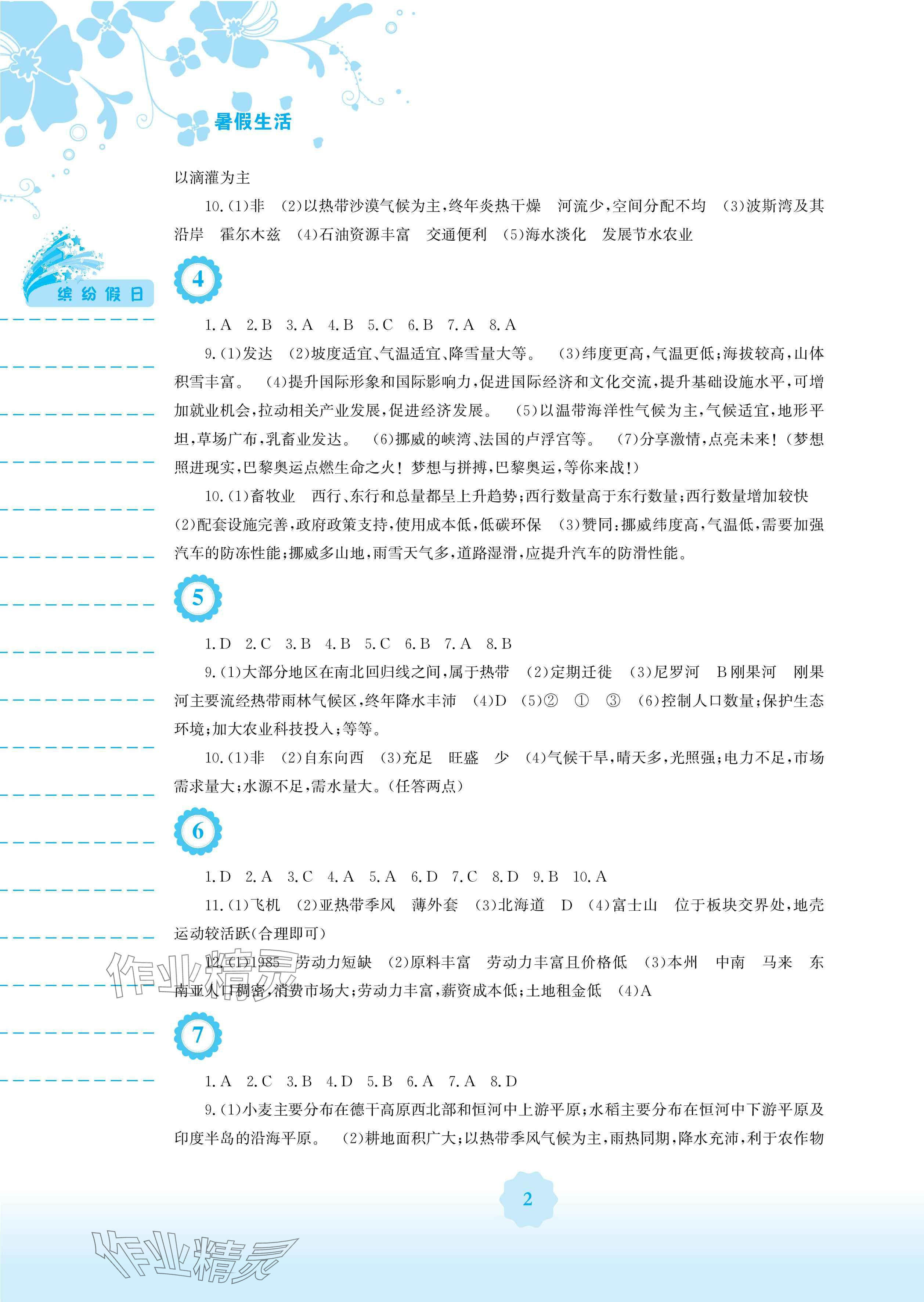 2025年暑假生活七年级地理商务星球版安徽教育出版社 参考答案第2页
