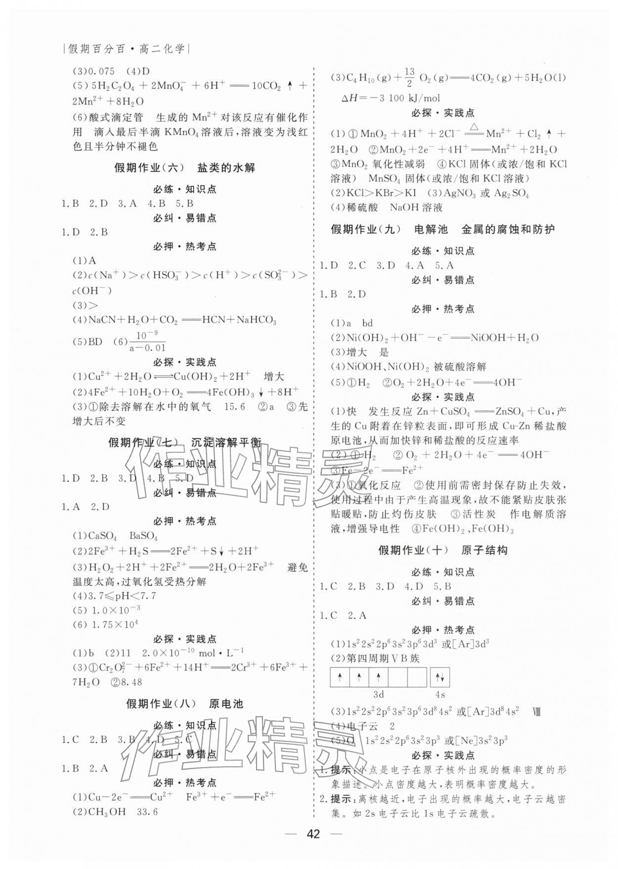 2026年薪火文化假期百分百高二化学全一册通用版&nbsp;第2页