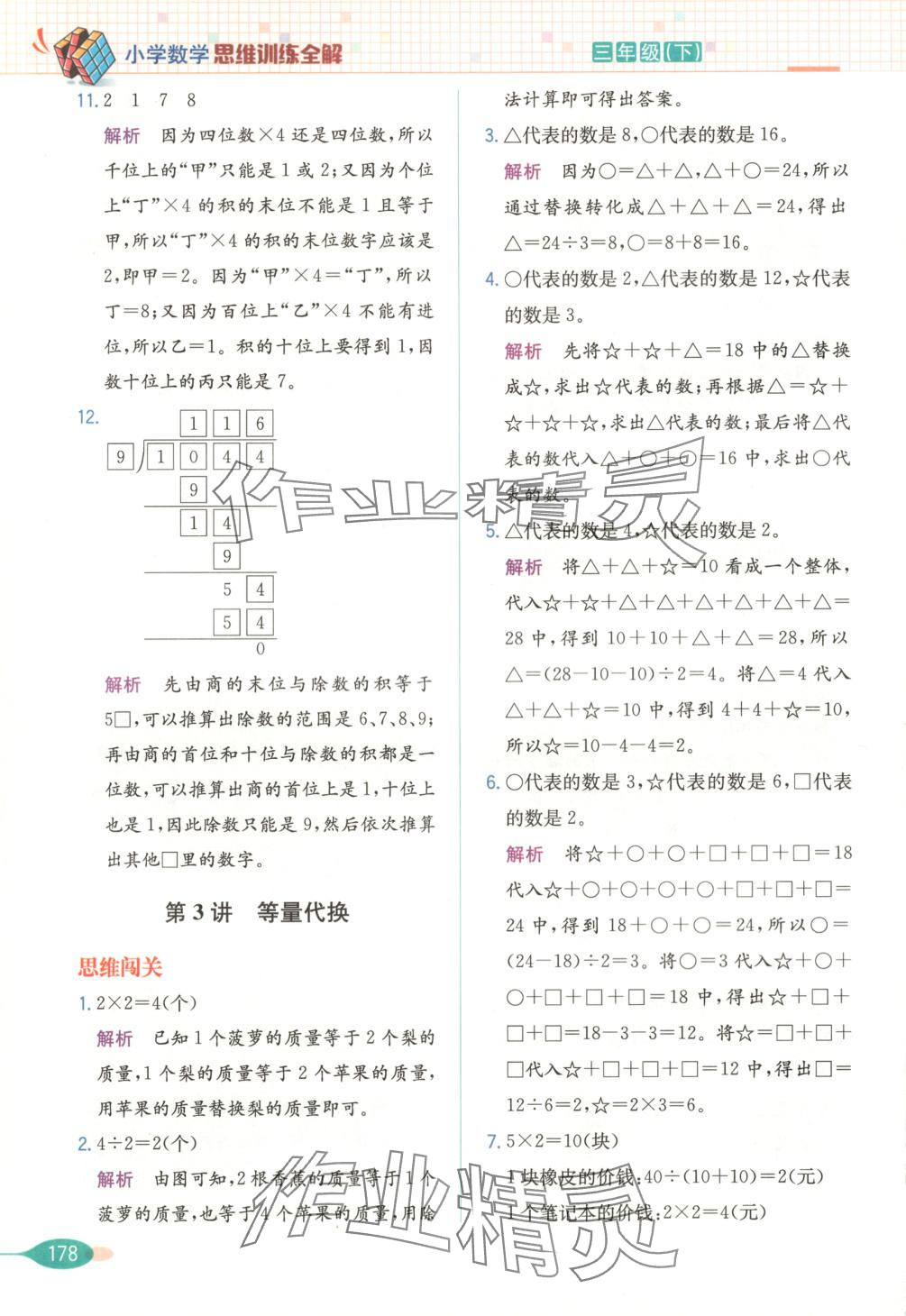 2025年思維訓練全解三年級數學下冊 第7頁