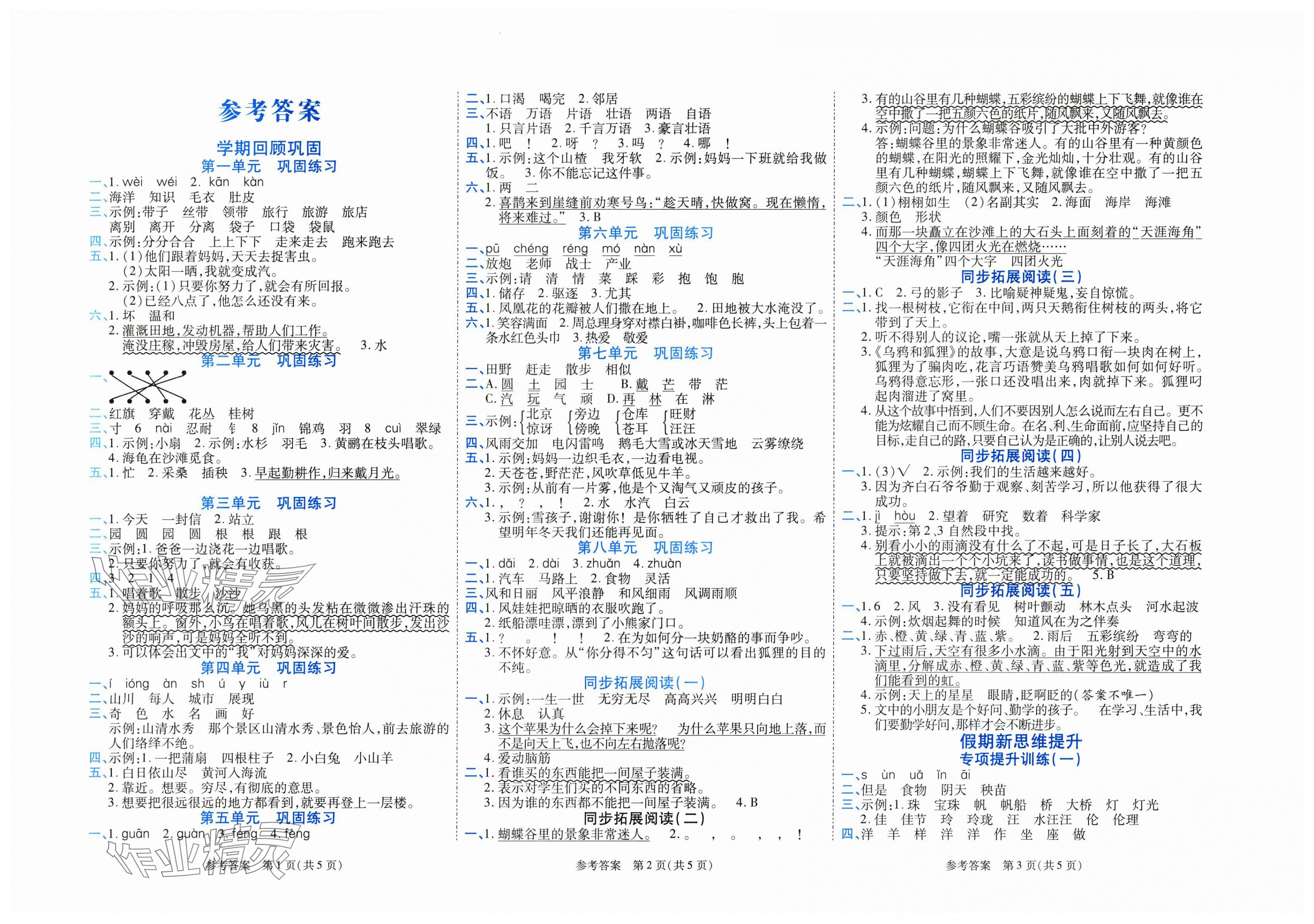 2025年假期新思維寒假作業(yè)二年級(jí)語(yǔ)文人教版 第1頁(yè)