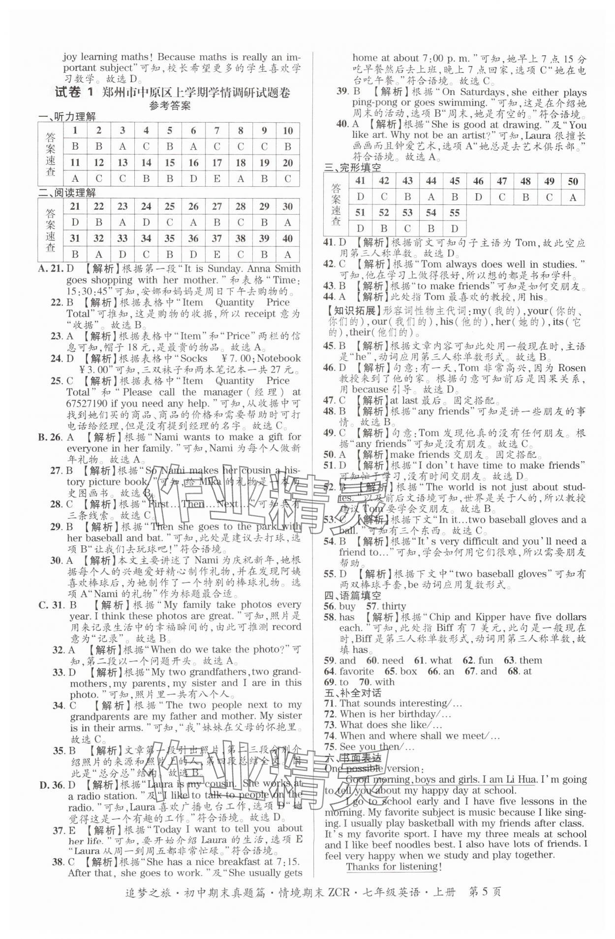 2024年追夢(mèng)之旅初中期末真題篇七年級(jí)英語(yǔ)上冊(cè)人教版河南專版 參考答案第5頁(yè)