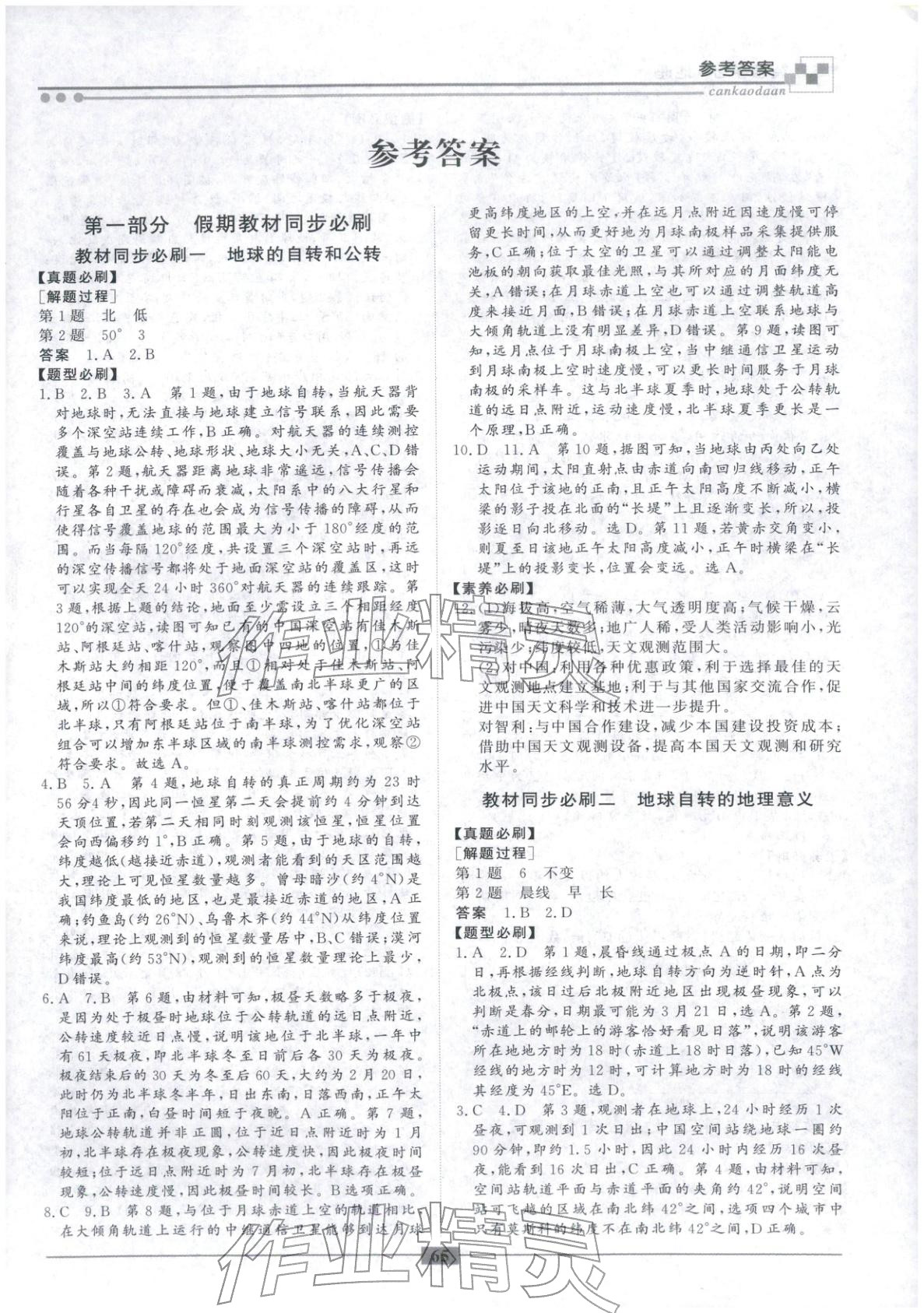 2026年智慧學(xué)習(xí)新疆文化出版社高二地理&nbsp;第1頁(yè)