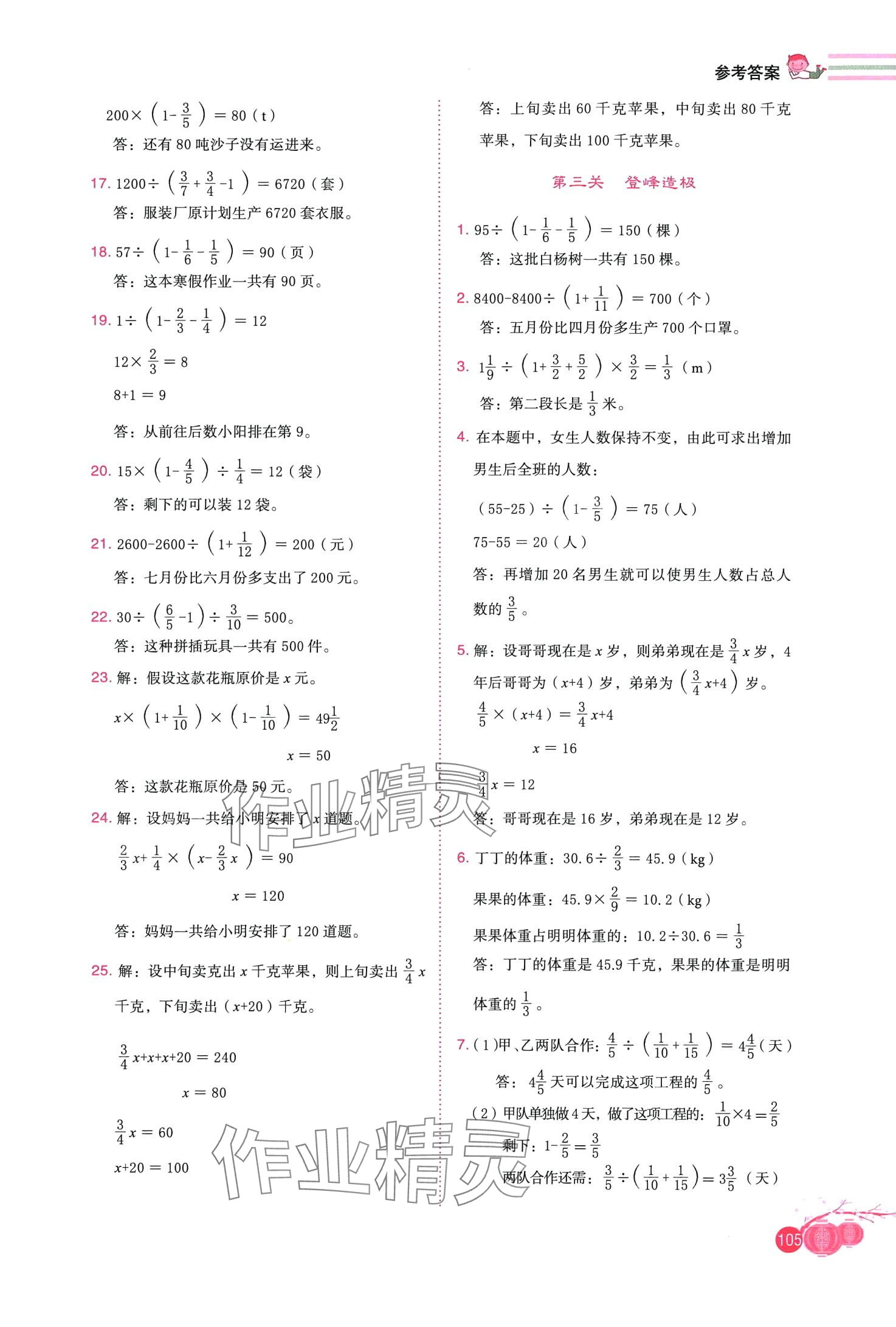 2024年應用題闖關訓練六年級數(shù)學全一冊人教版 第5頁