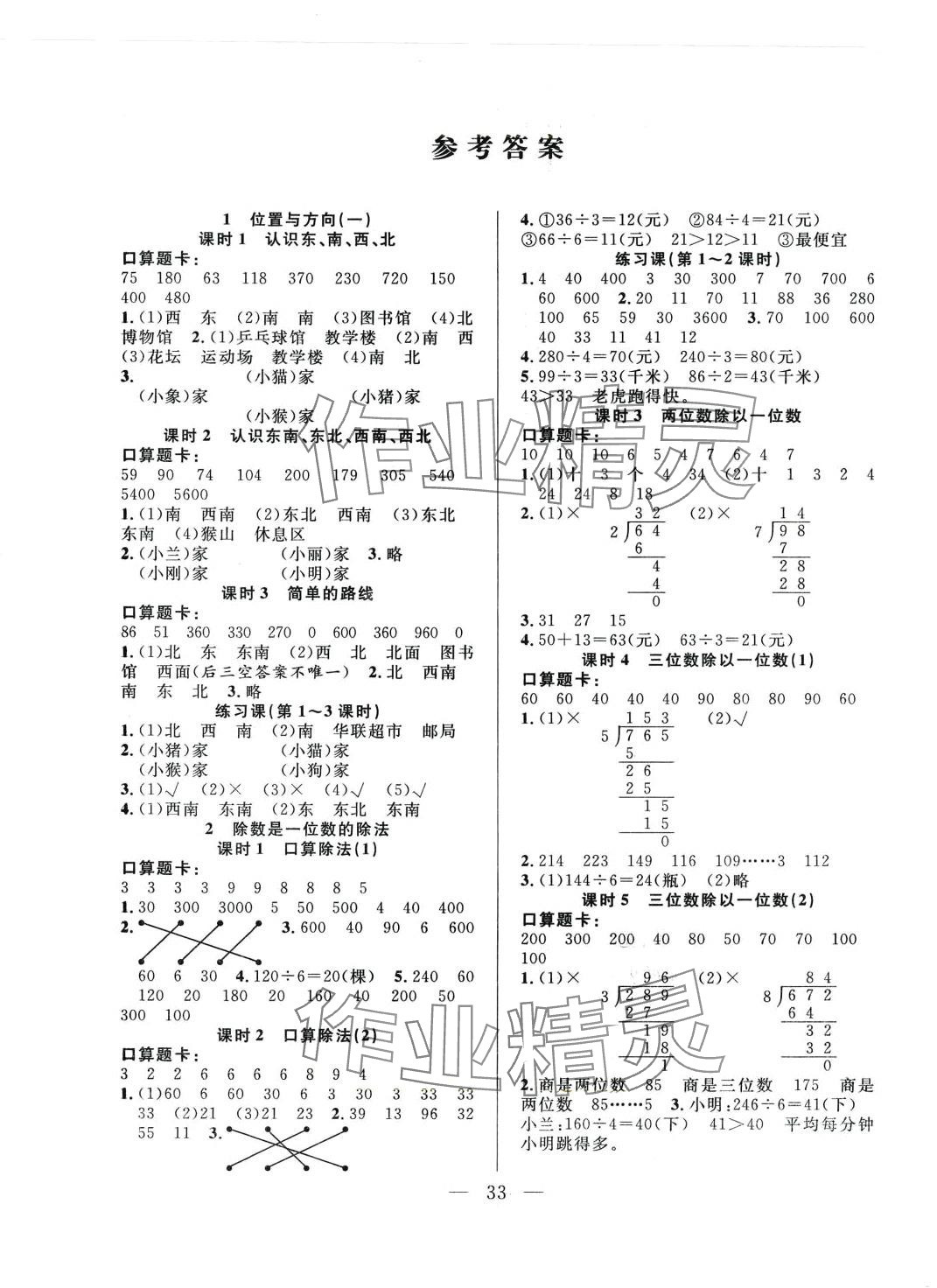 2024年優(yōu)等生全優(yōu)計劃三年級數(shù)學下冊人教版 參考答案第1頁