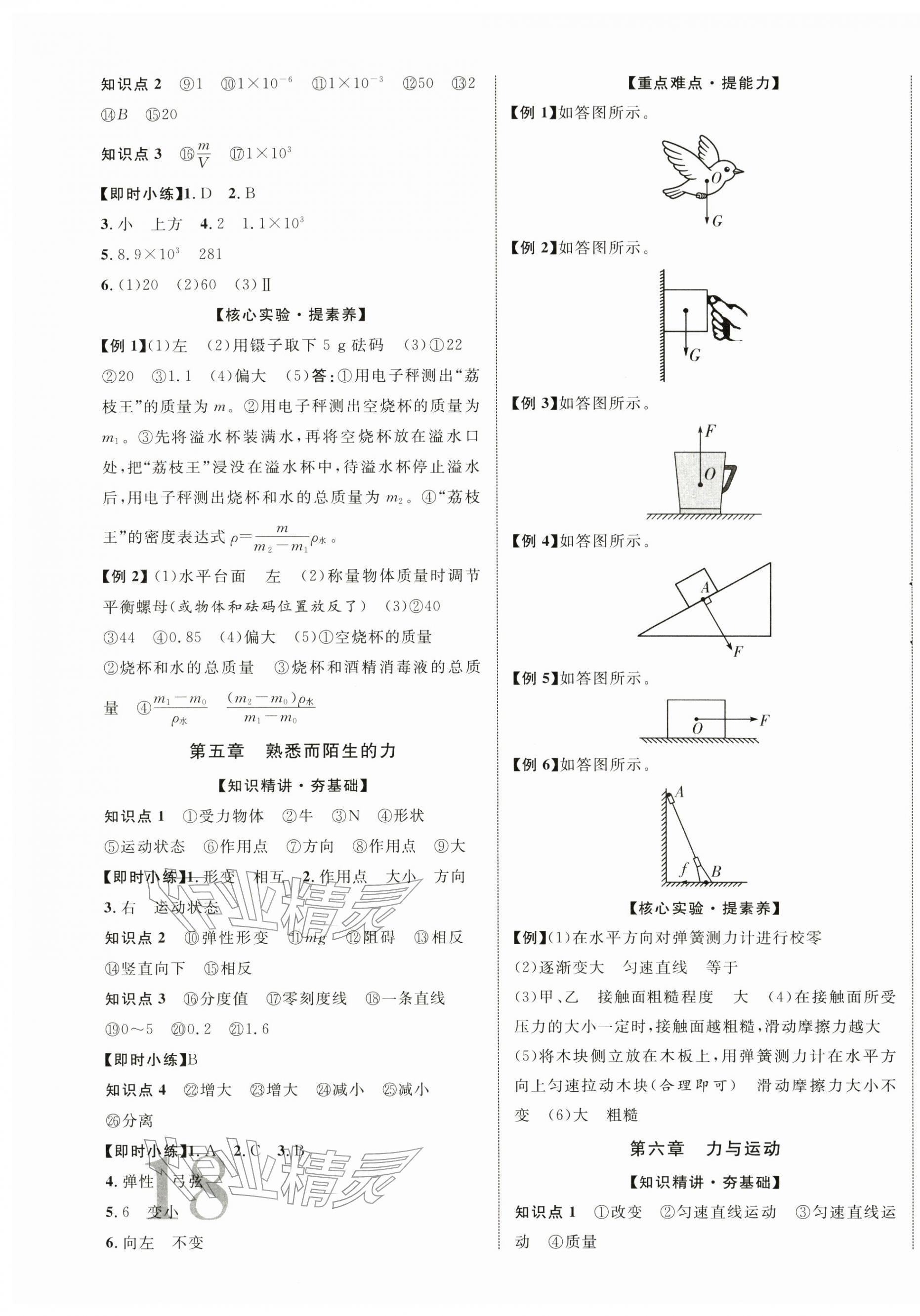 2026年中考新突破物理海南专版&nbsp;第3页