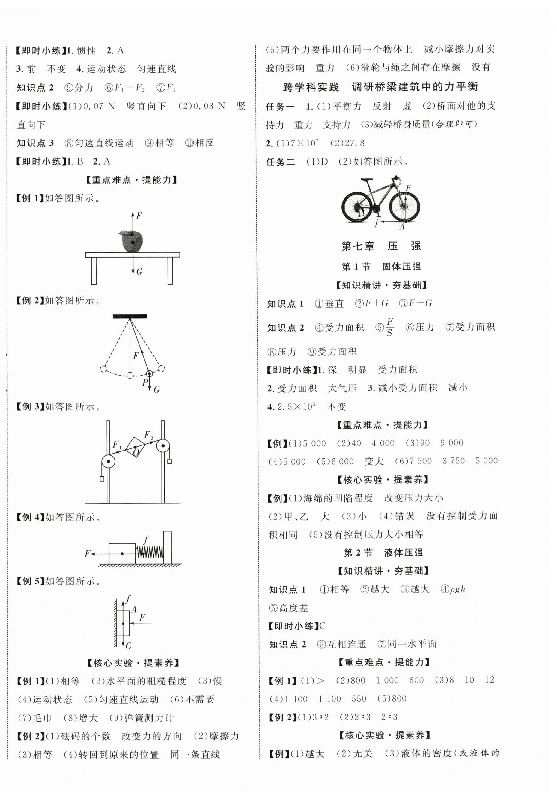 2026年中考新突破物理海南专版&nbsp;第4页