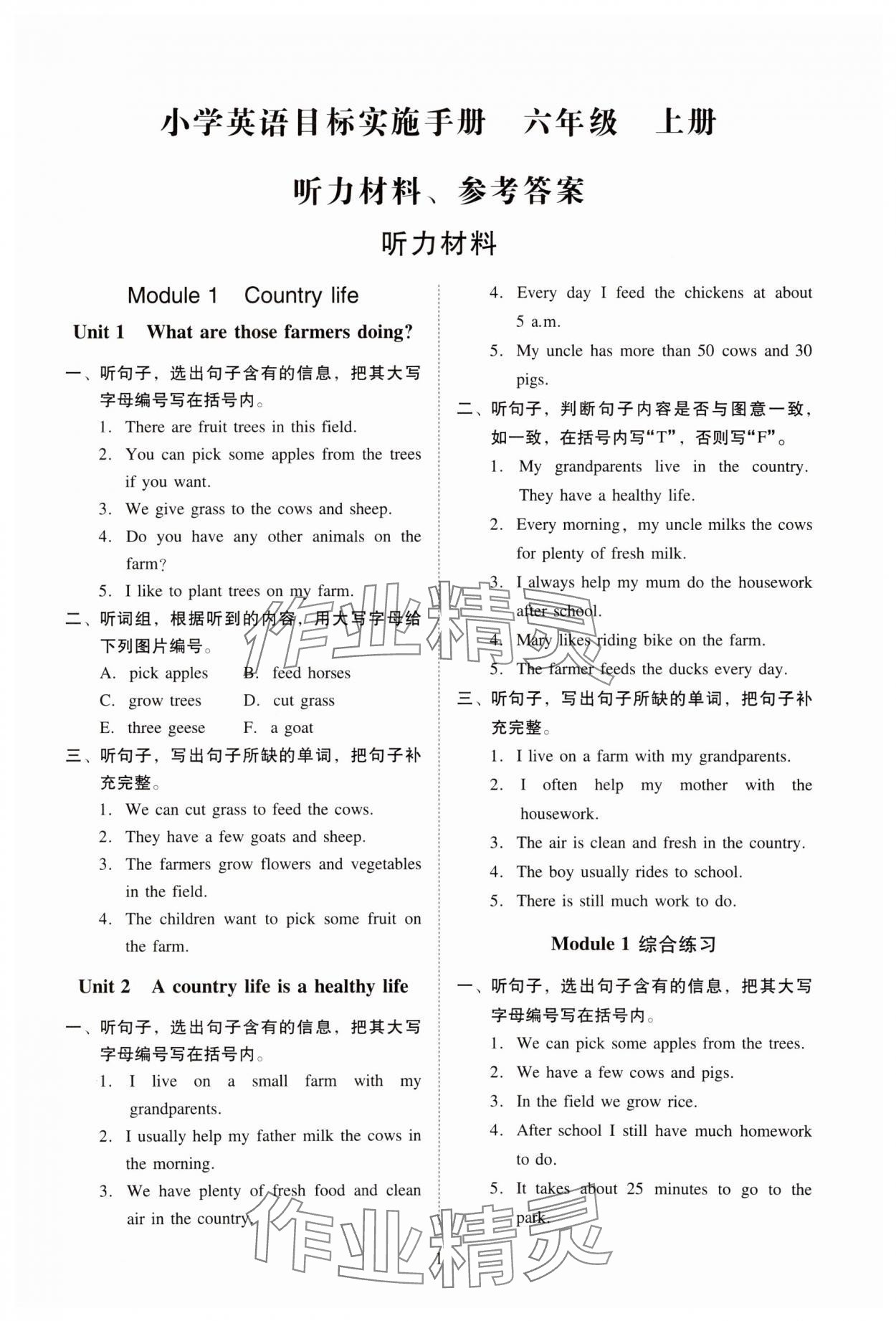 2023年目標(biāo)實(shí)施手冊(cè)六年級(jí)英語上冊(cè)教科版廣州專版 參考答案第1頁